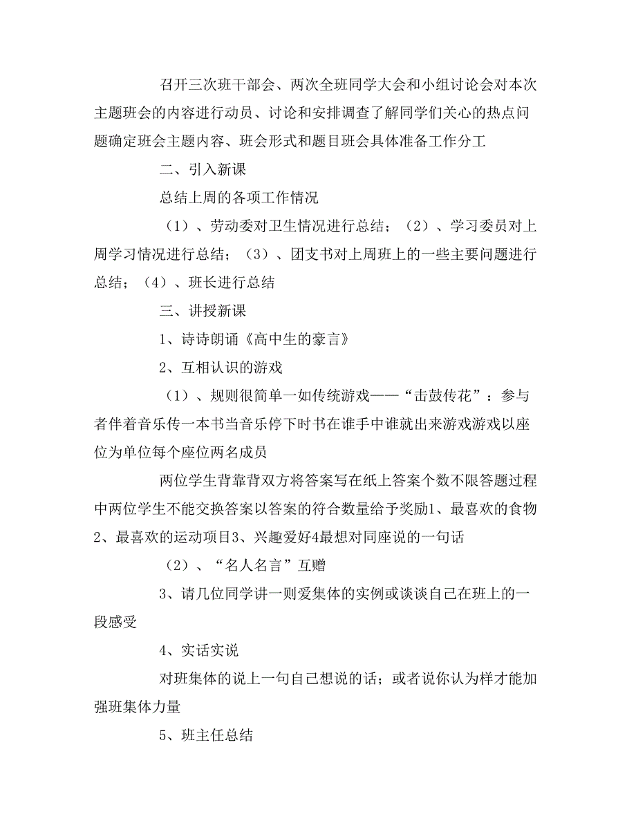 高中开展班会的策划书_第2页