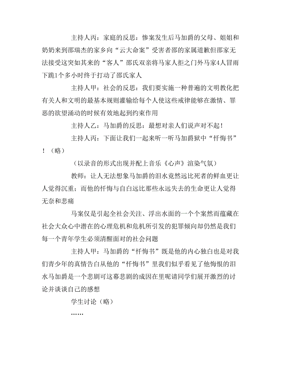 高中开展班会的策划书_第4页