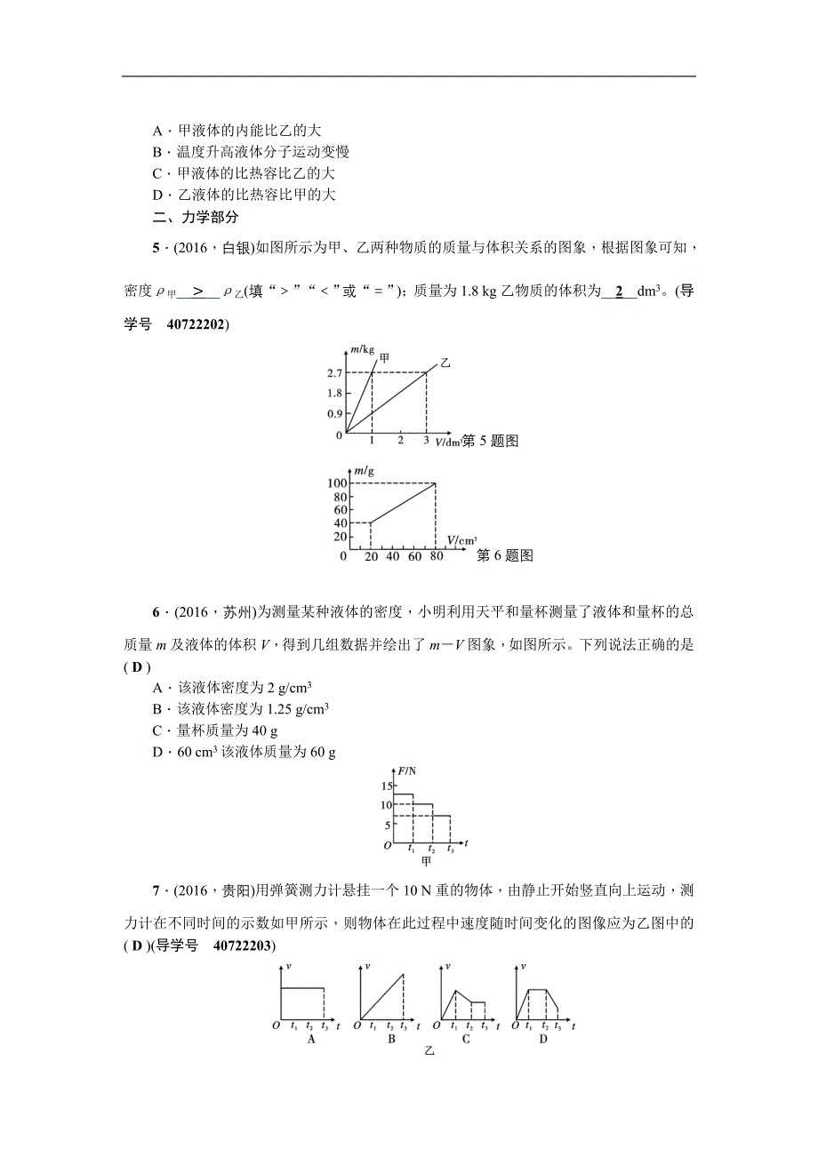 【聚焦中考】2017年度中考物理（陕西）总复习_第二篇 专题聚焦 专题三信息题_第2页