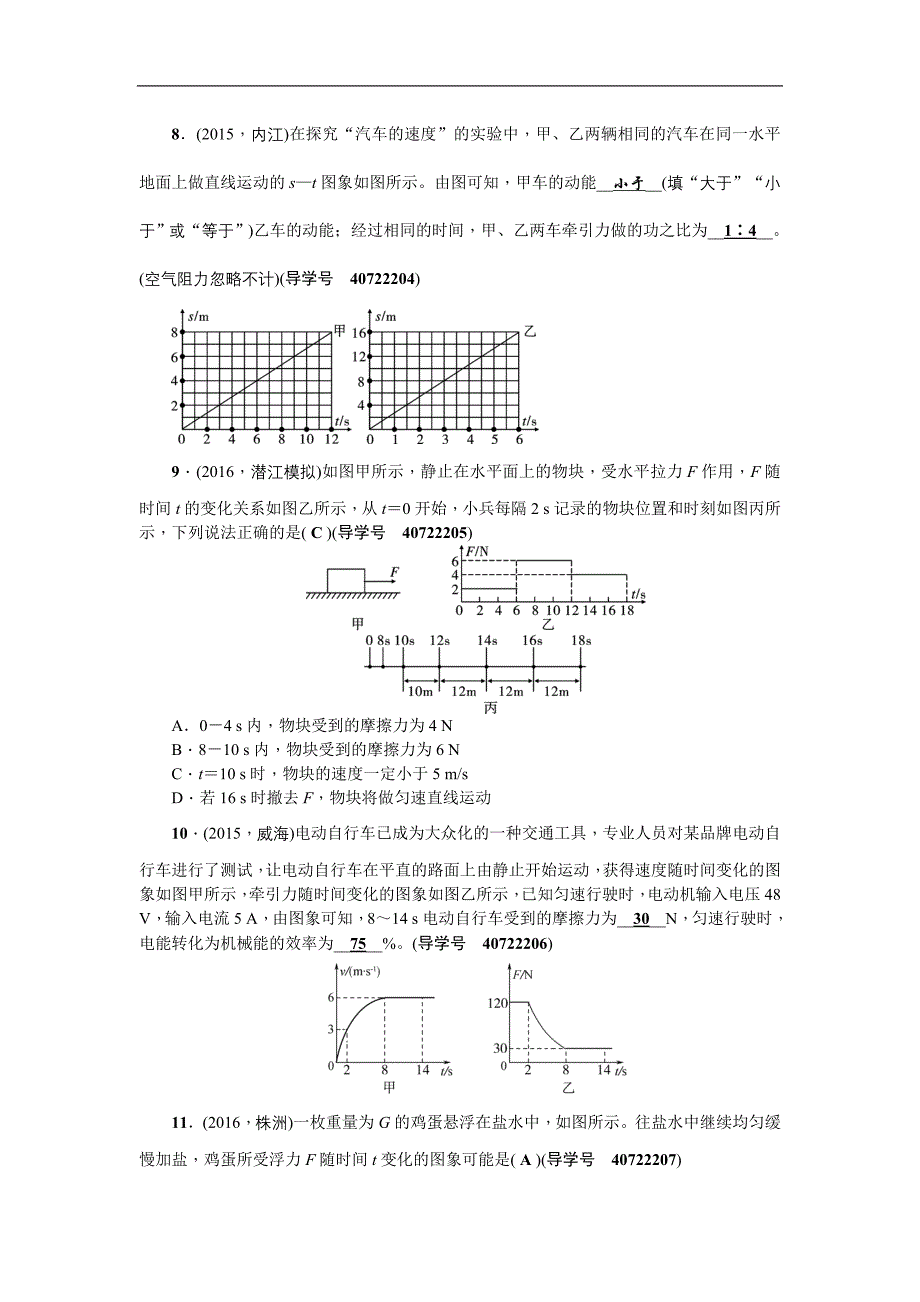 【聚焦中考】2017年度中考物理（陕西）总复习_第二篇 专题聚焦 专题三信息题_第3页