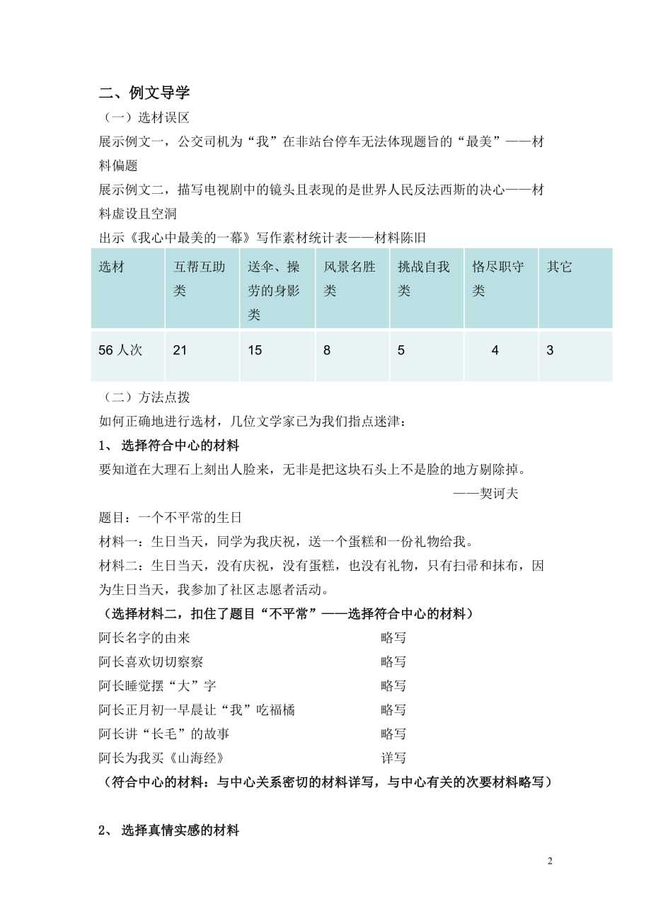 语文人教版部编七年级下册《如何选材》教学设计_第2页