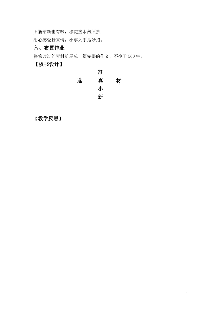 语文人教版部编七年级下册《如何选材》教学设计_第4页