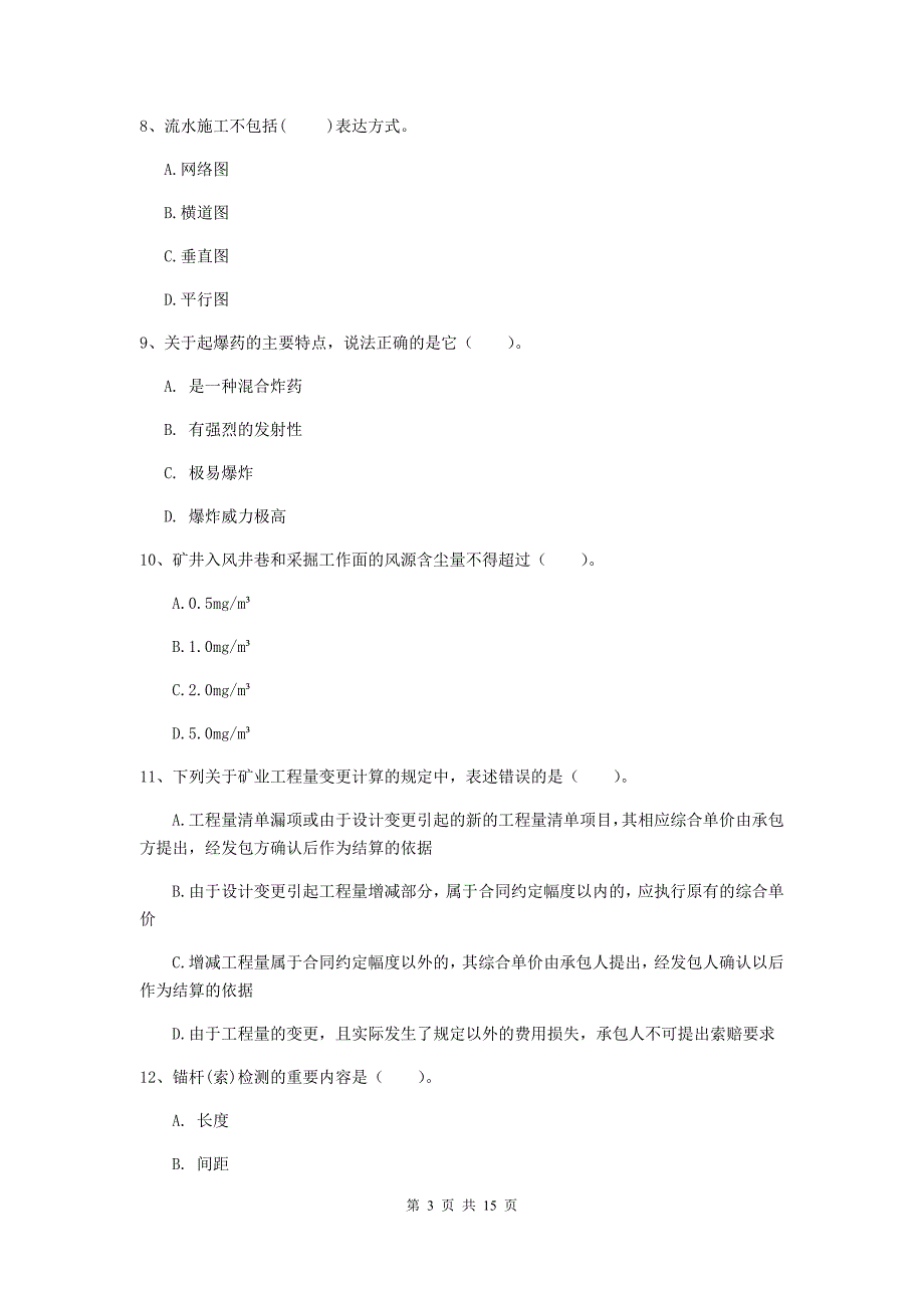 广东省一级建造师《矿业工程管理与实务》考前检测（i卷） 附答案_第3页