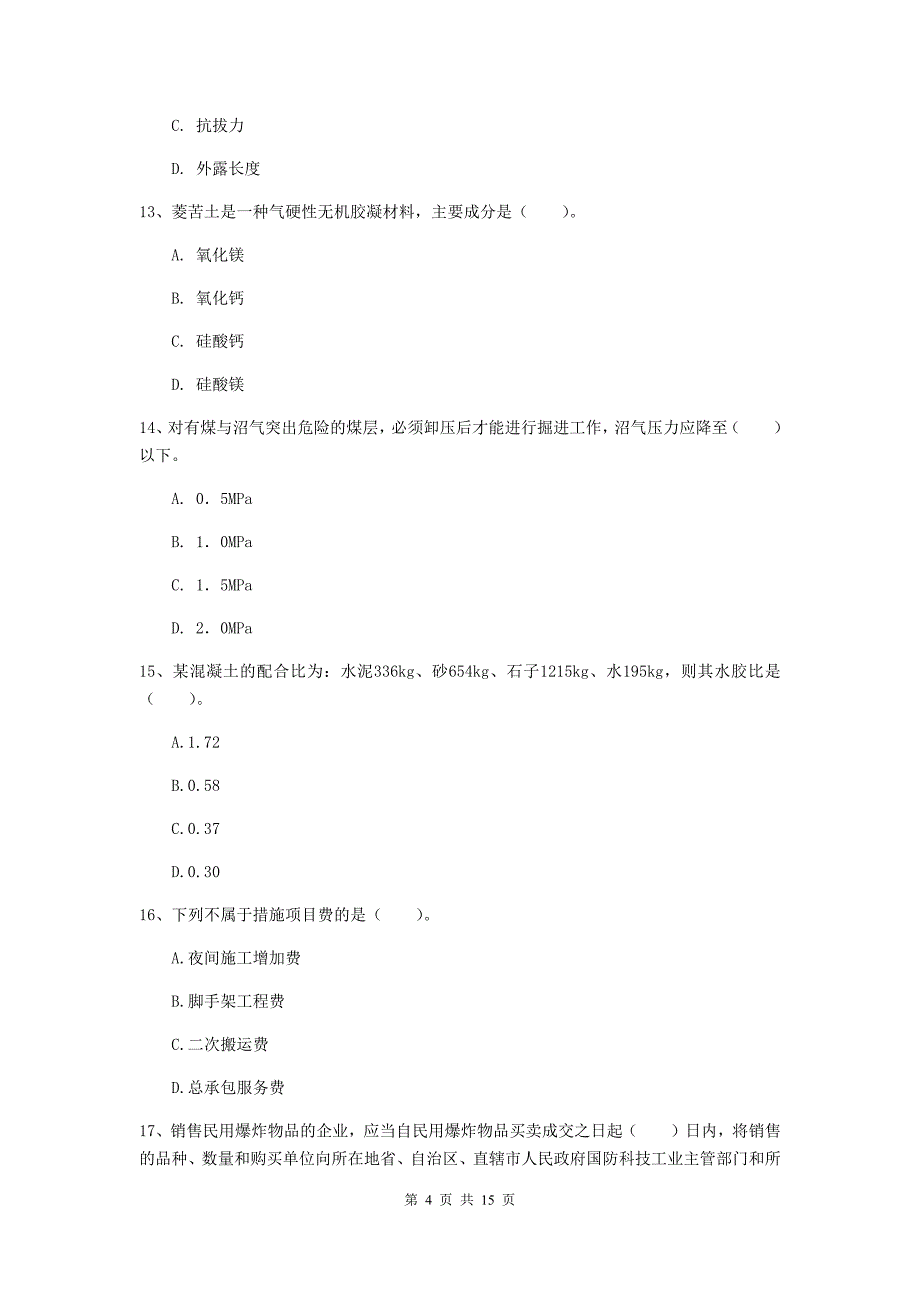 广东省一级建造师《矿业工程管理与实务》考前检测（i卷） 附答案_第4页