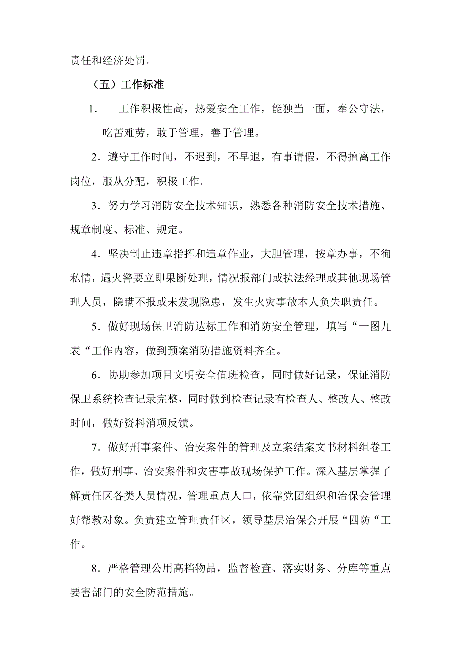 第十三分公司保卫消防员责任合同_第3页