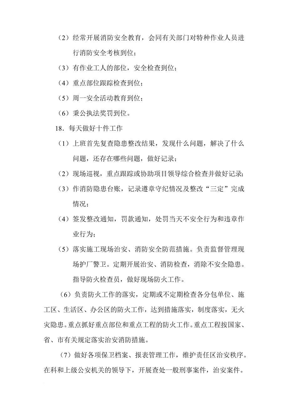 第十三分公司保卫消防员责任合同_第5页