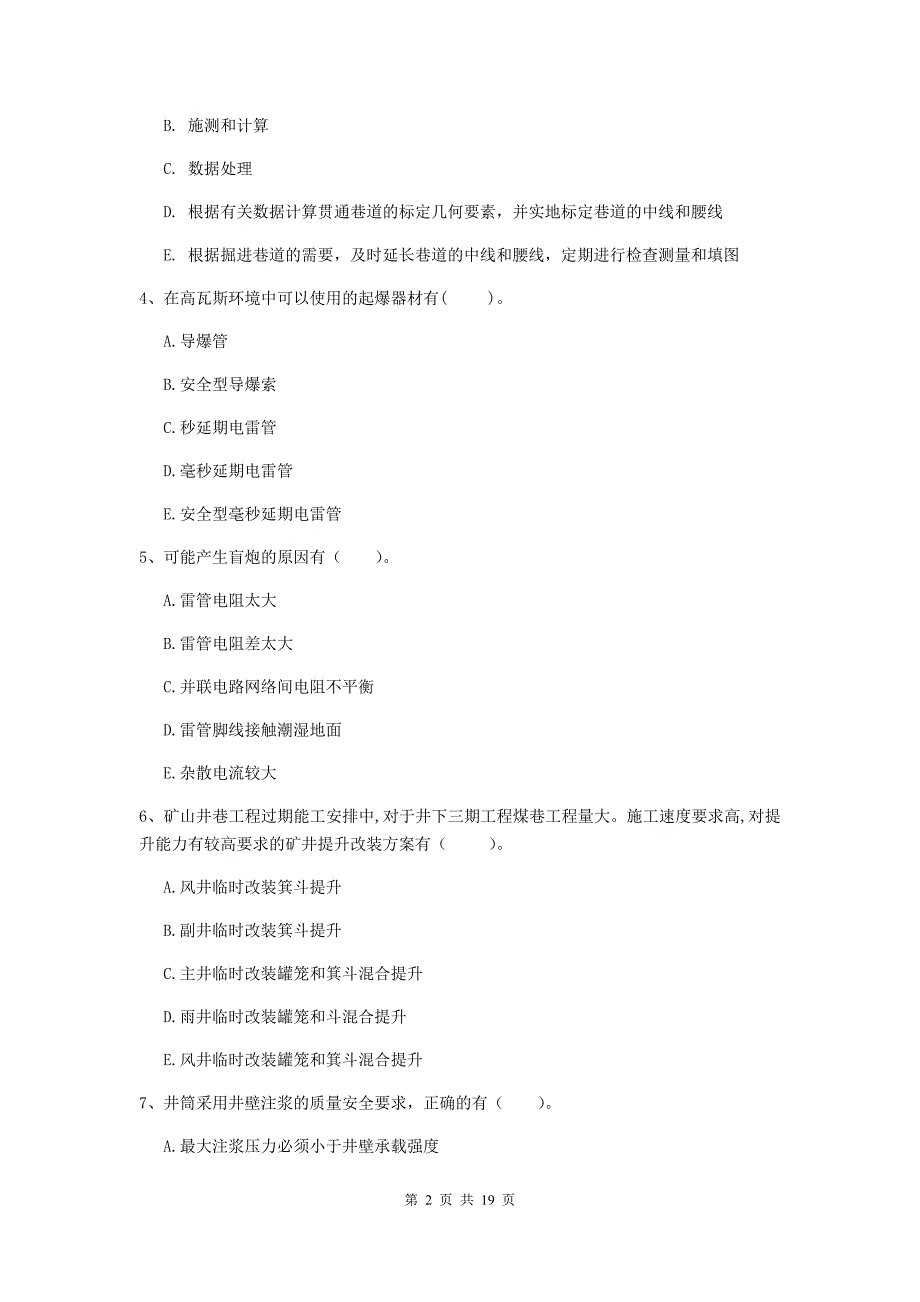 2019年国家一级建造师《矿业工程管理与实务》多选题【60题】专项考试（i卷） （含答案）_第2页