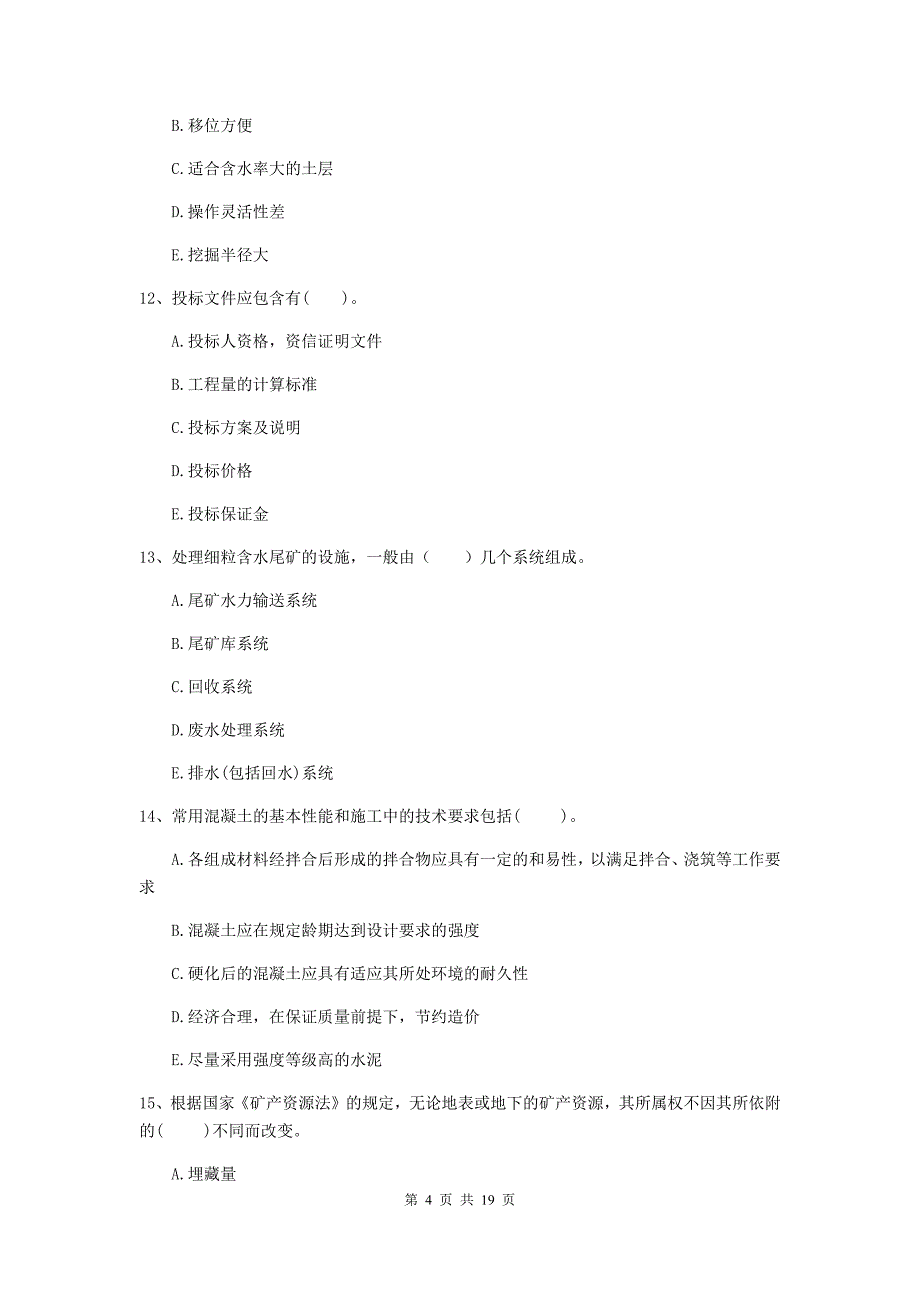 2019年国家一级建造师《矿业工程管理与实务》多选题【60题】专项考试（i卷） （含答案）_第4页