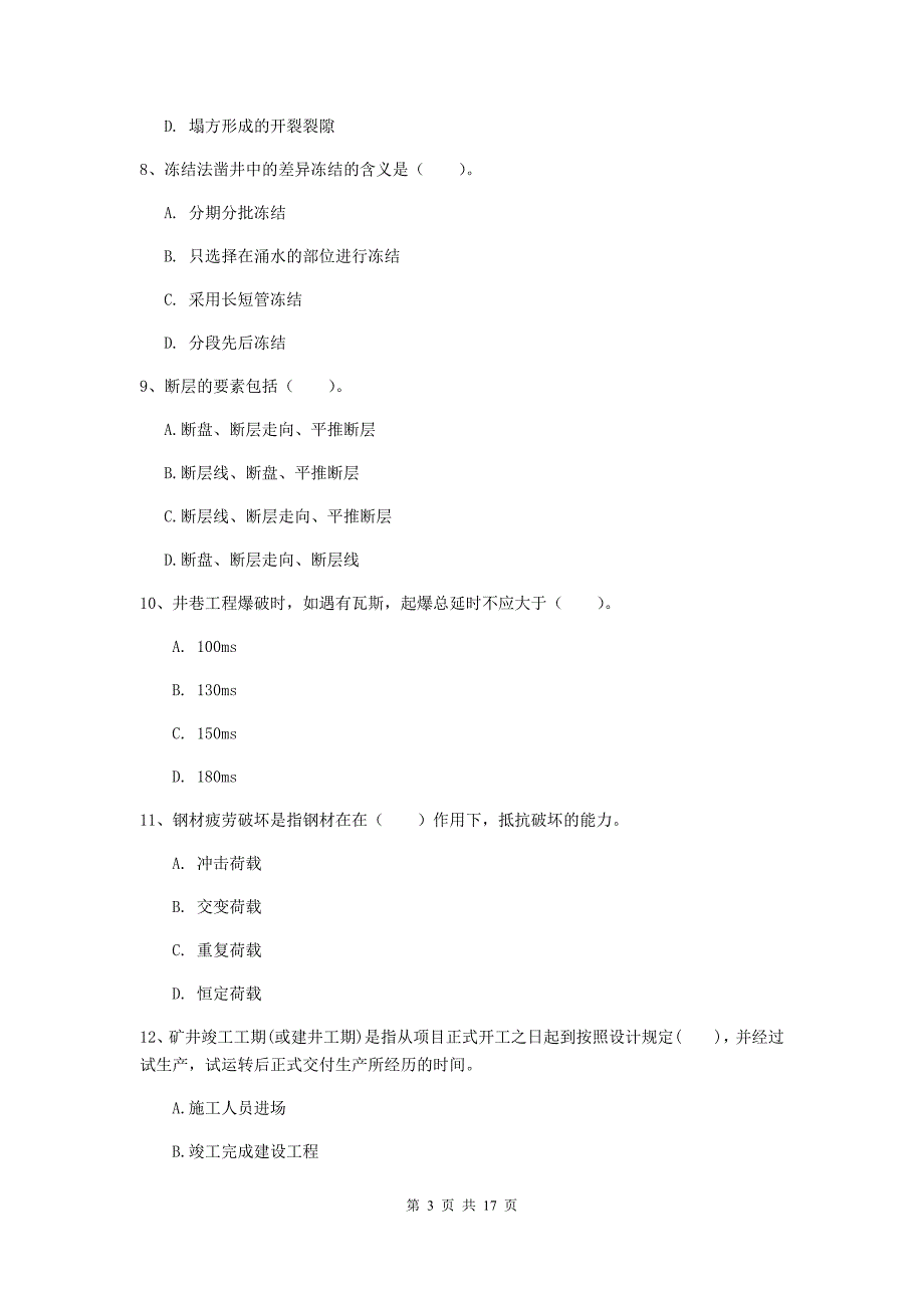 辽宁省一级建造师《矿业工程管理与实务》试题（ii卷） 附解析_第3页