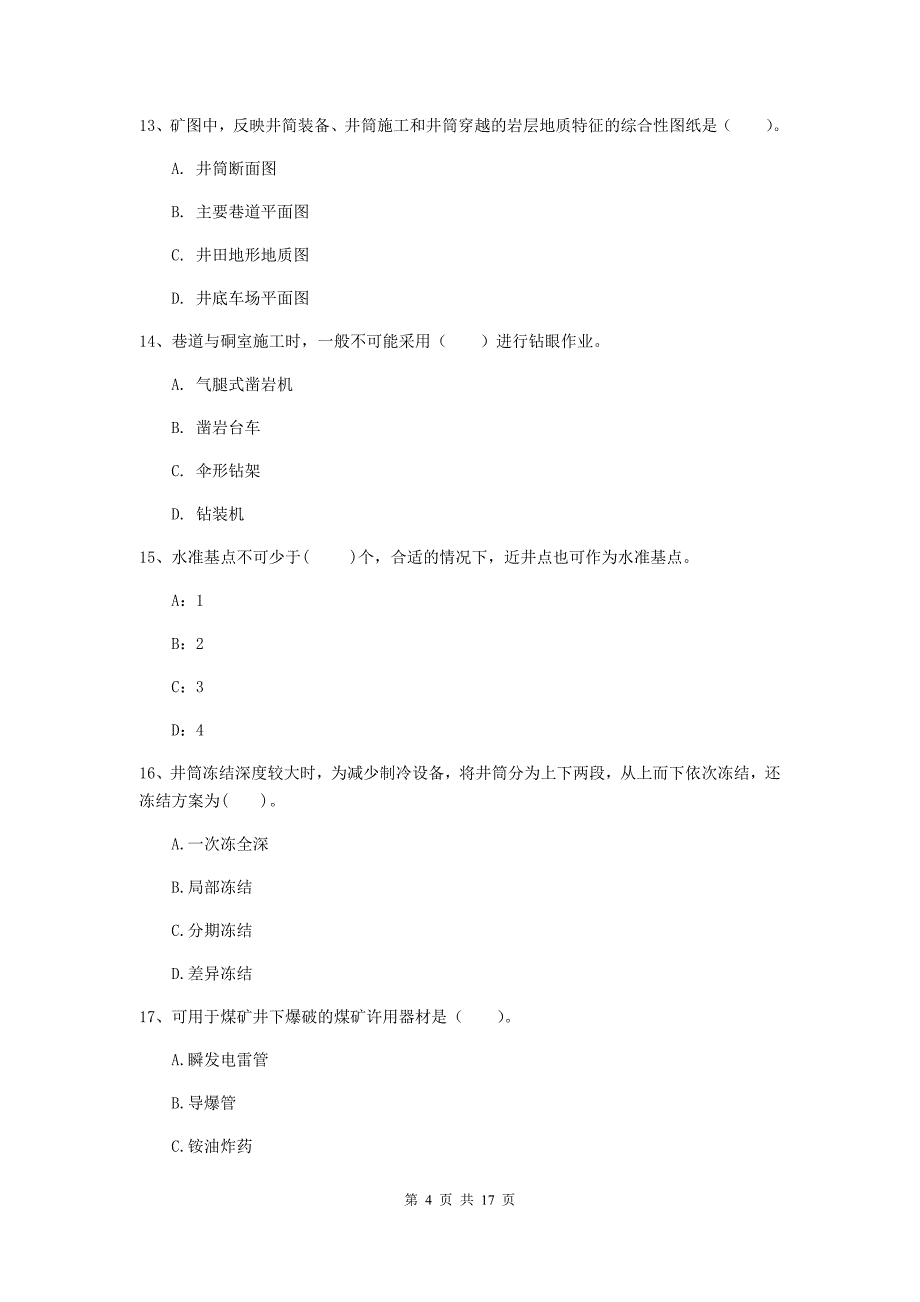 2019年国家注册一级建造师《矿业工程管理与实务》综合练习d卷 附答案_第4页