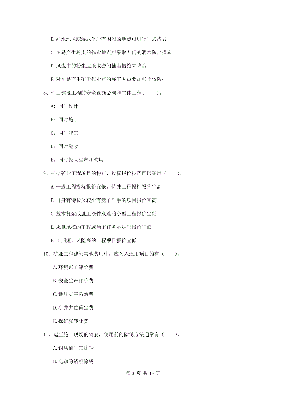 2020版国家一级建造师《矿业工程管理与实务》多项选择题【40题】专题练习c卷 （附答案）_第3页