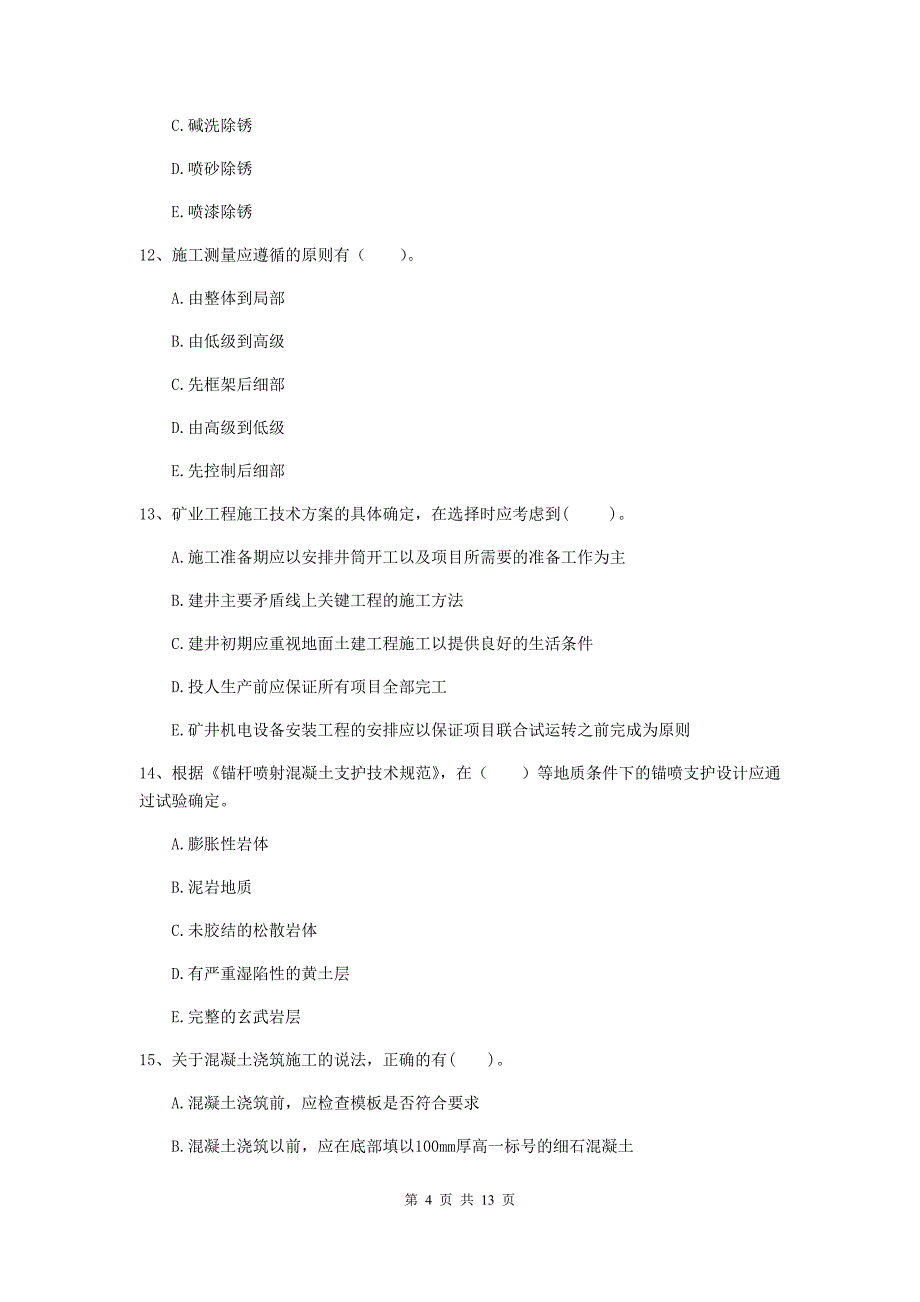 2020版国家一级建造师《矿业工程管理与实务》多项选择题【40题】专题练习c卷 （附答案）_第4页