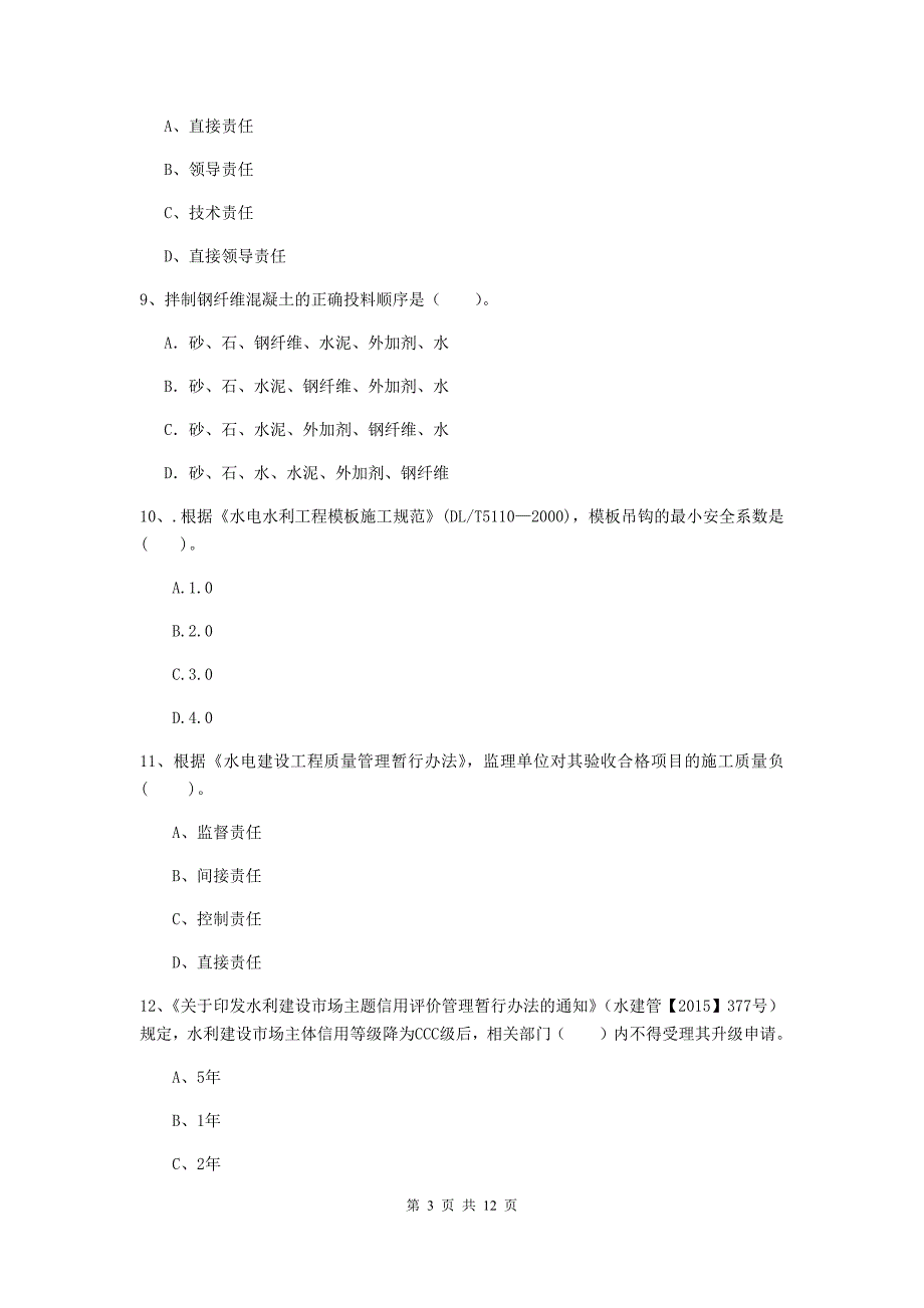 国家注册二级建造师《水利水电工程管理与实务》多项选择题【40题】专项练习d卷 附答案_第3页