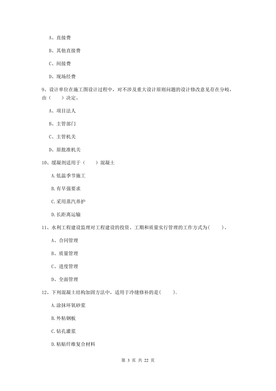 国家2019版二级建造师《水利水电工程管理与实务》单项选择题【80题】专题测试a卷 （含答案）_第3页