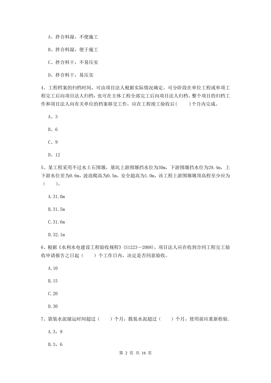 福建省2019年注册二级建造师《水利水电工程管理与实务》模拟考试（ii卷） 含答案_第2页