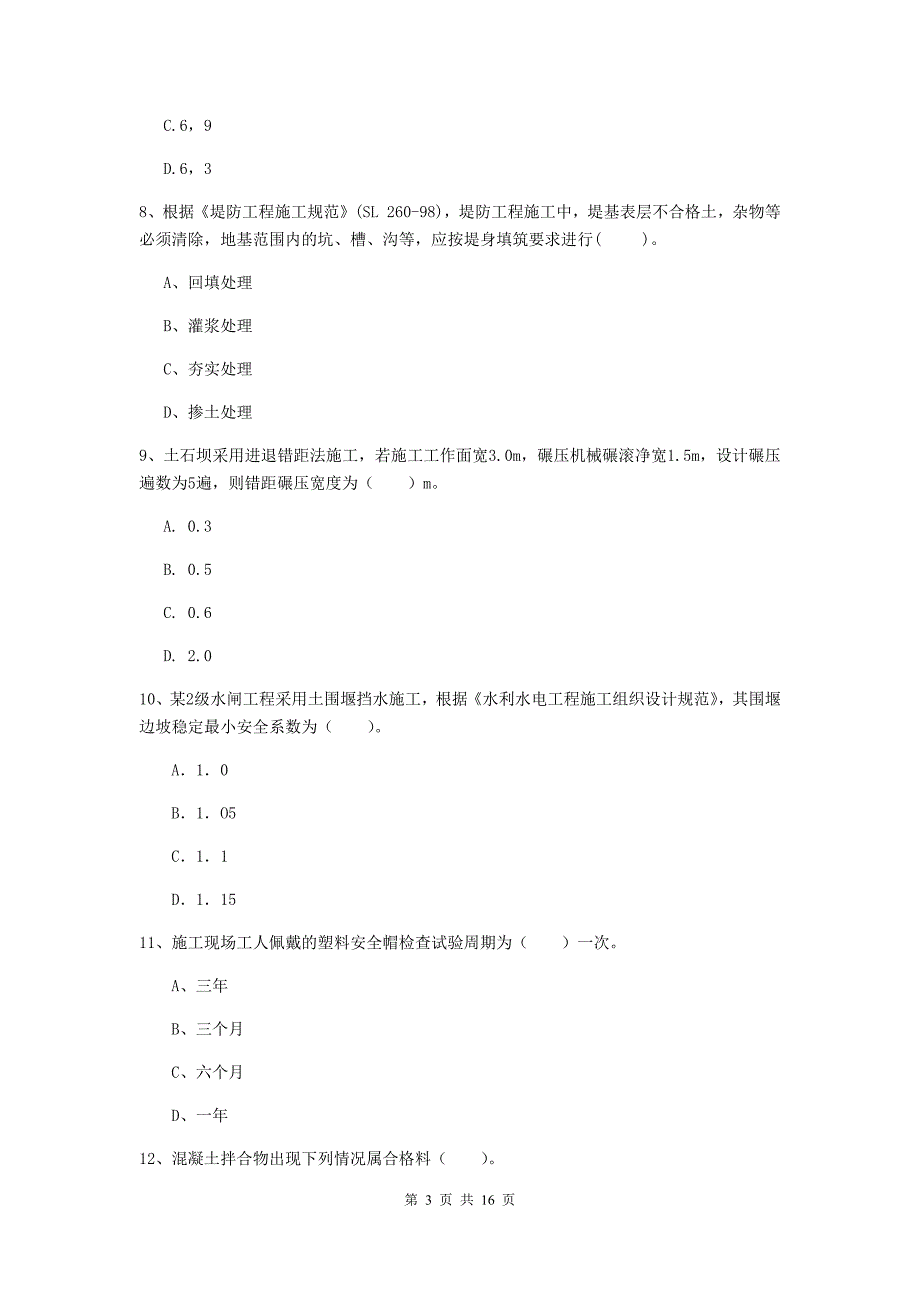 福建省2019年注册二级建造师《水利水电工程管理与实务》模拟考试（ii卷） 含答案_第3页