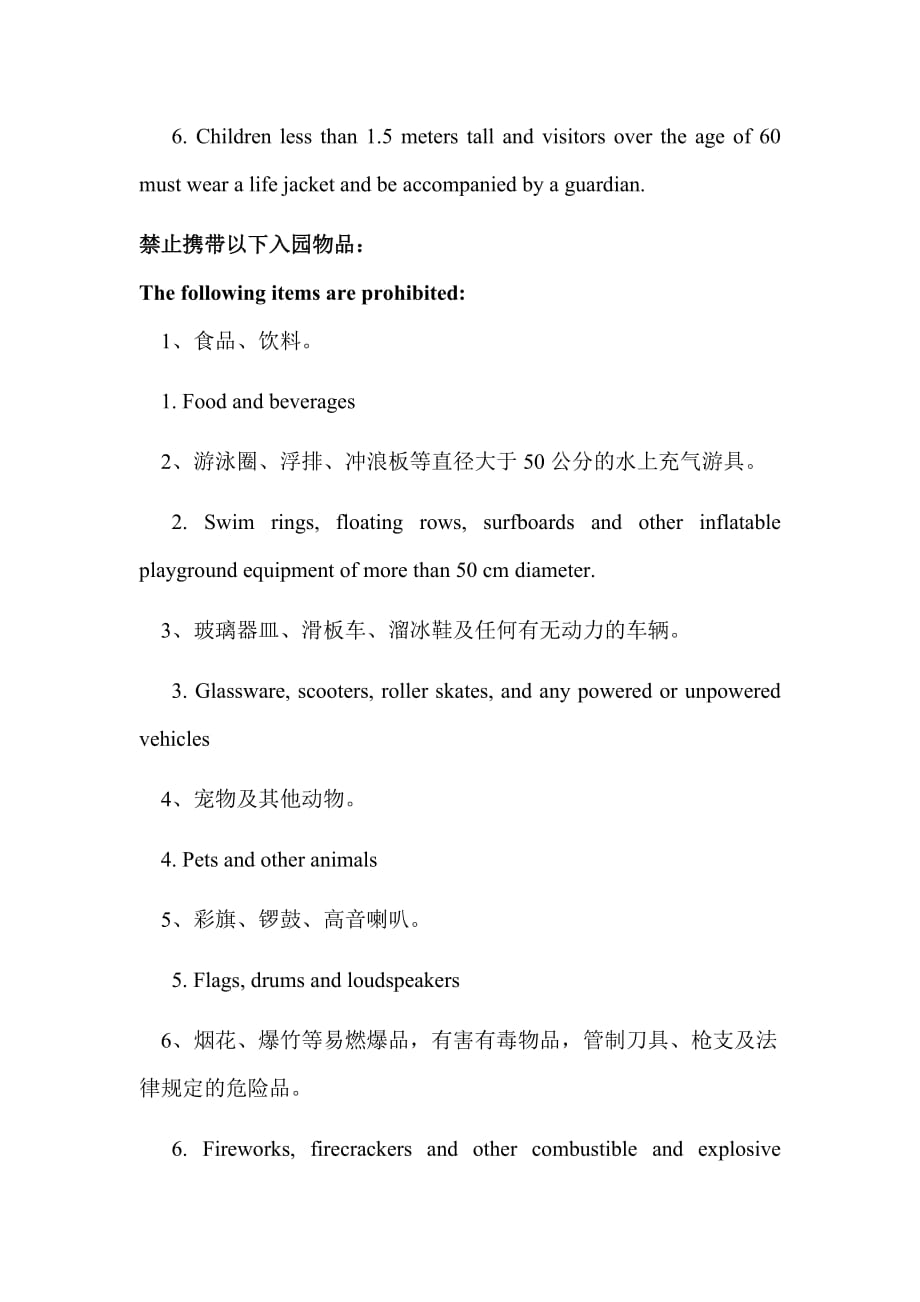 水上乐园入园须知.doc_第3页