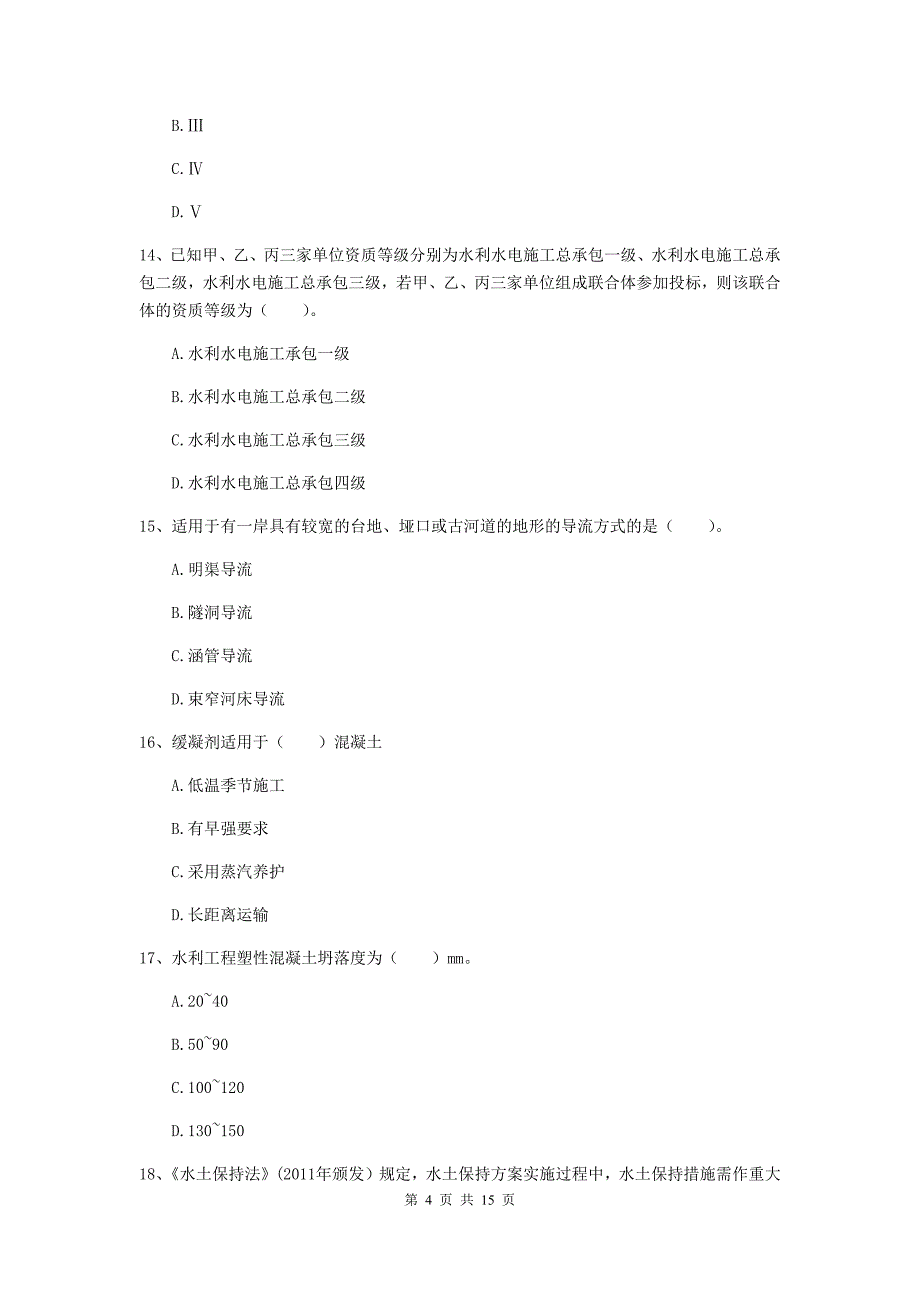 2019版二级建造师《水利水电工程管理与实务》单项选择题【50题】专题检测a卷 附答案_第4页