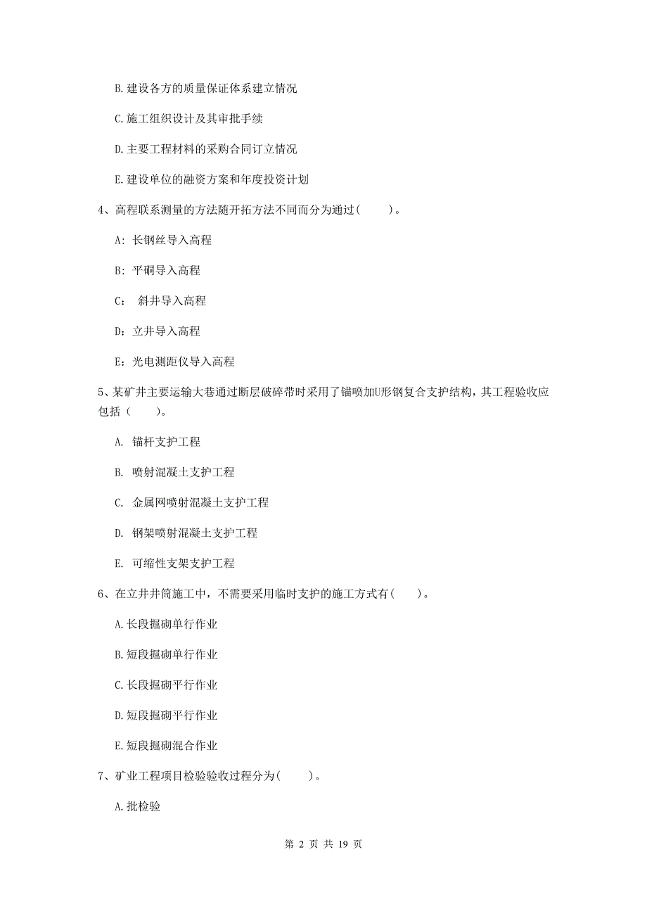 2019版一级建造师《矿业工程管理与实务》多选题【60题】专题考试（i卷） 附解析_第2页