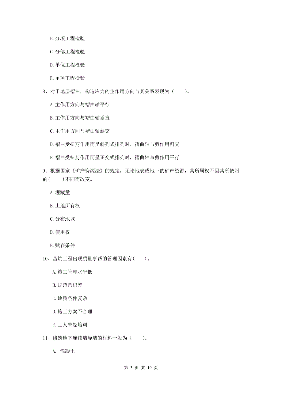 2019版一级建造师《矿业工程管理与实务》多选题【60题】专题考试（i卷） 附解析_第3页