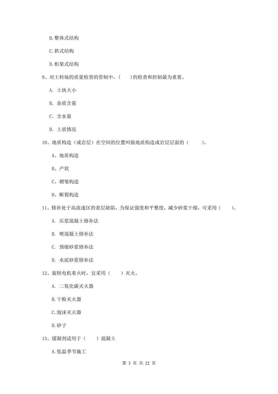 2020版国家二级建造师《水利水电工程管理与实务》单选题【80题】专题考试a卷 （附答案）_第3页