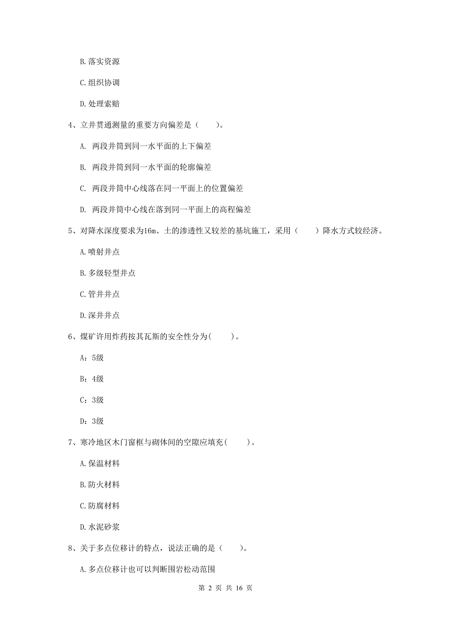 2020版注册一级建造师《矿业工程管理与实务》试题（ii卷） 含答案_第2页