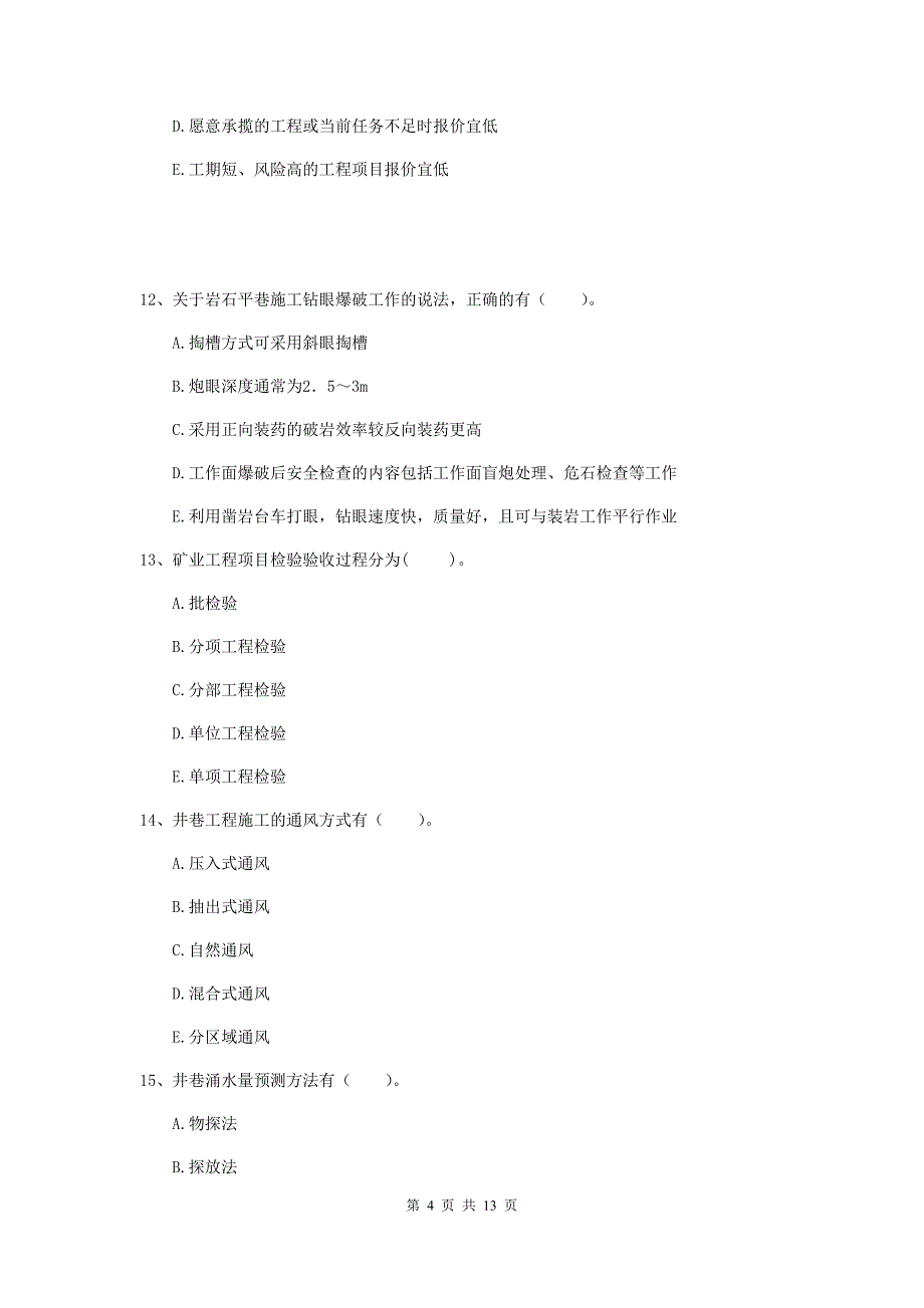 2019版注册一级建造师《矿业工程管理与实务》多选题【40题】专项训练c卷 附答案_第4页