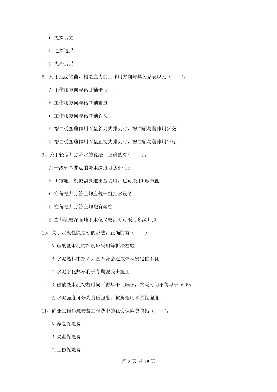 2019年注册一级建造师《矿业工程管理与实务》多项选择题【60题】专项测试（i卷） （附答案）_第3页