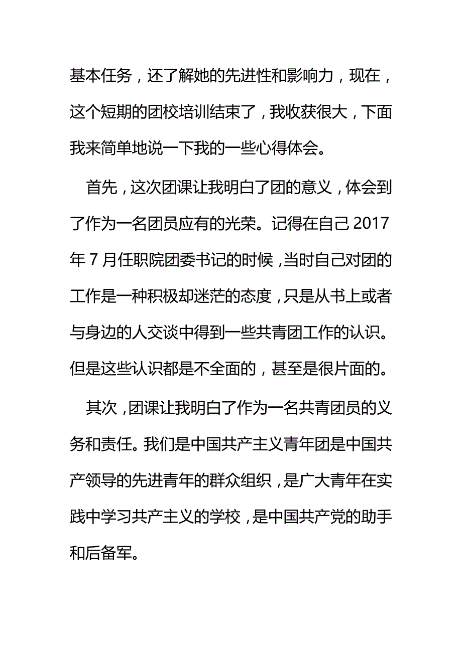 团委干部培训心得六篇_第2页