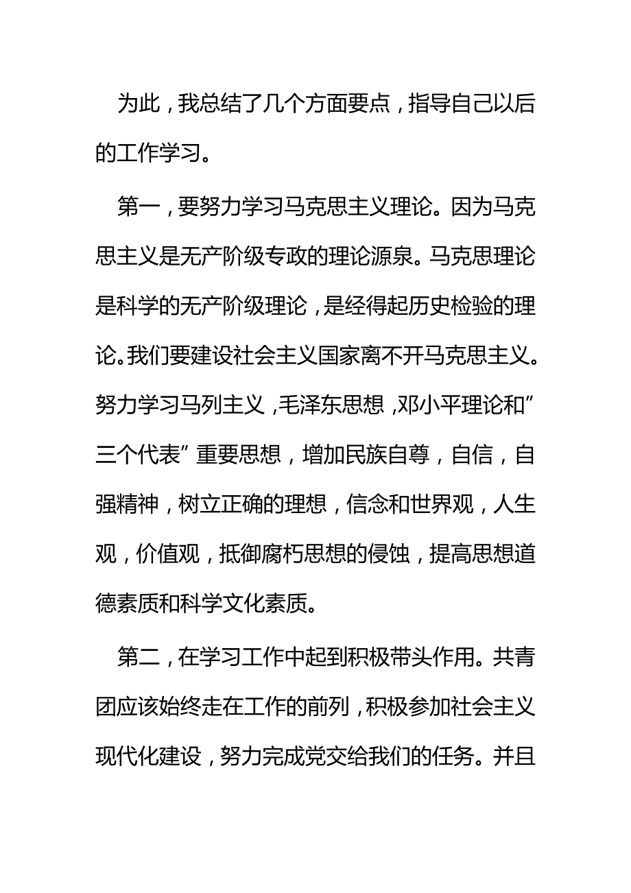 团委干部培训心得六篇_第4页