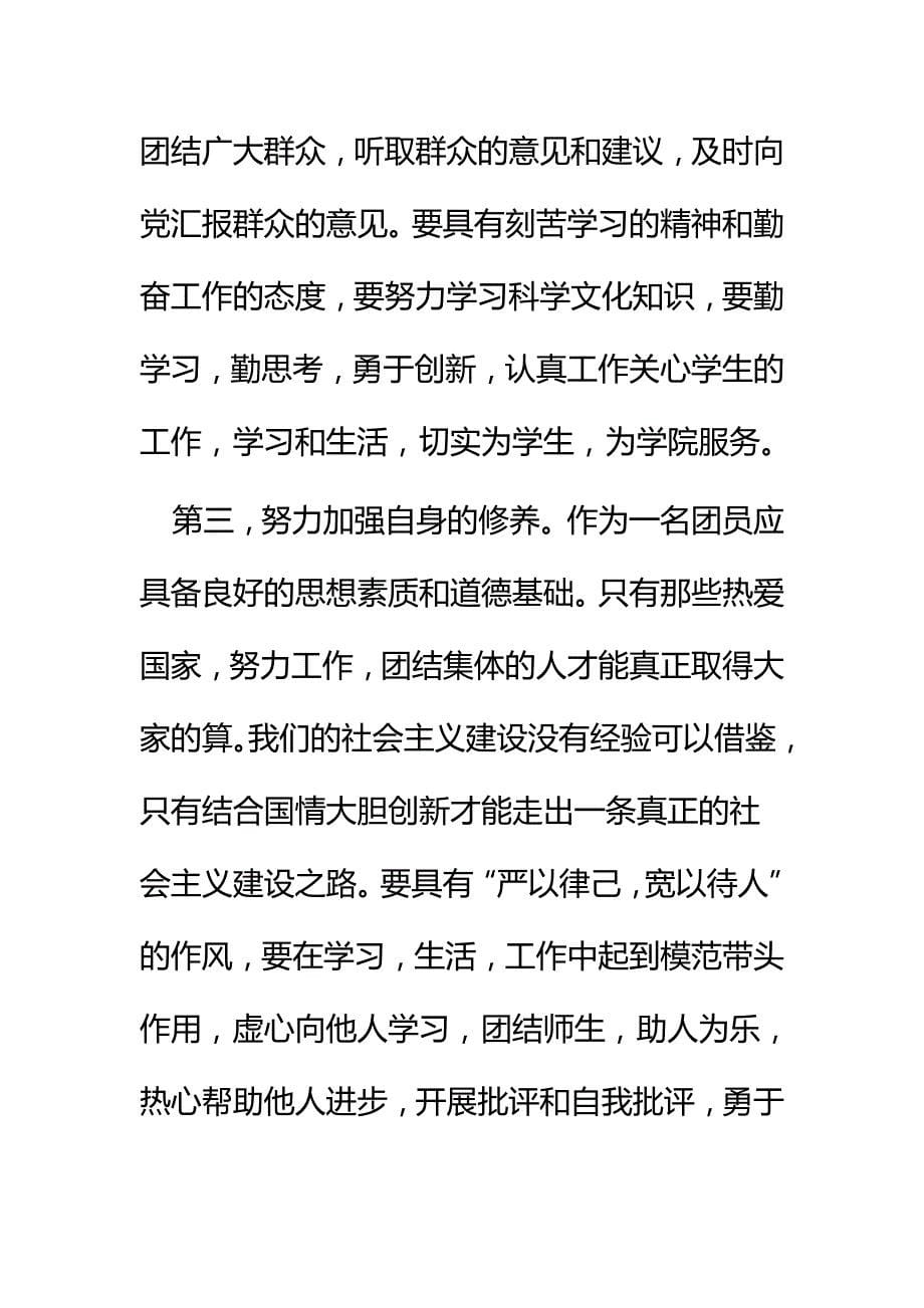 团委干部培训心得六篇_第5页