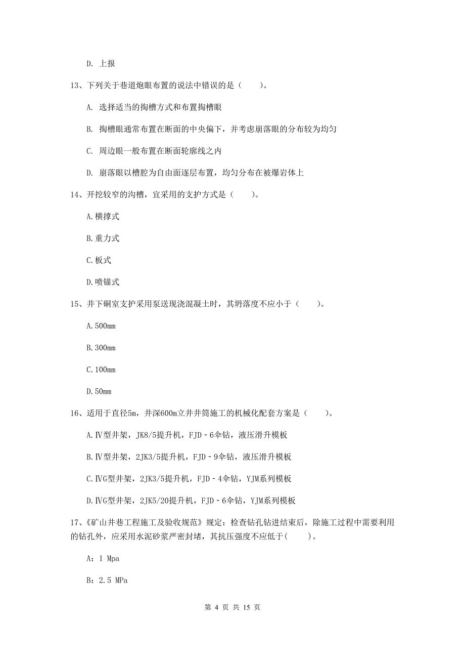 四川省一级建造师《矿业工程管理与实务》模拟试卷a卷 含答案_第4页