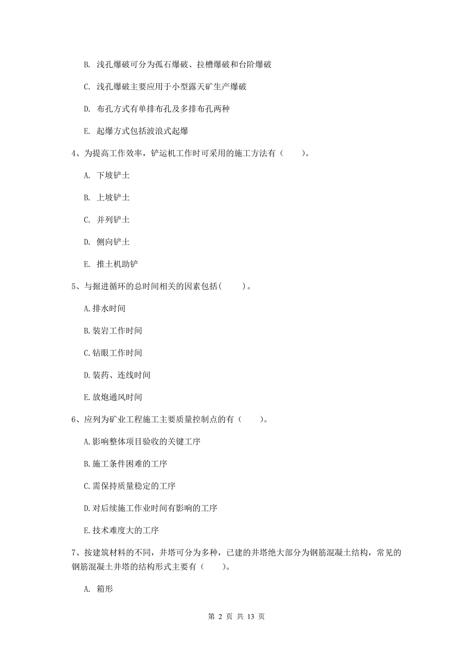 2020版注册一级建造师《矿业工程管理与实务》多项选择题【40题】专题考试b卷 附解析_第2页