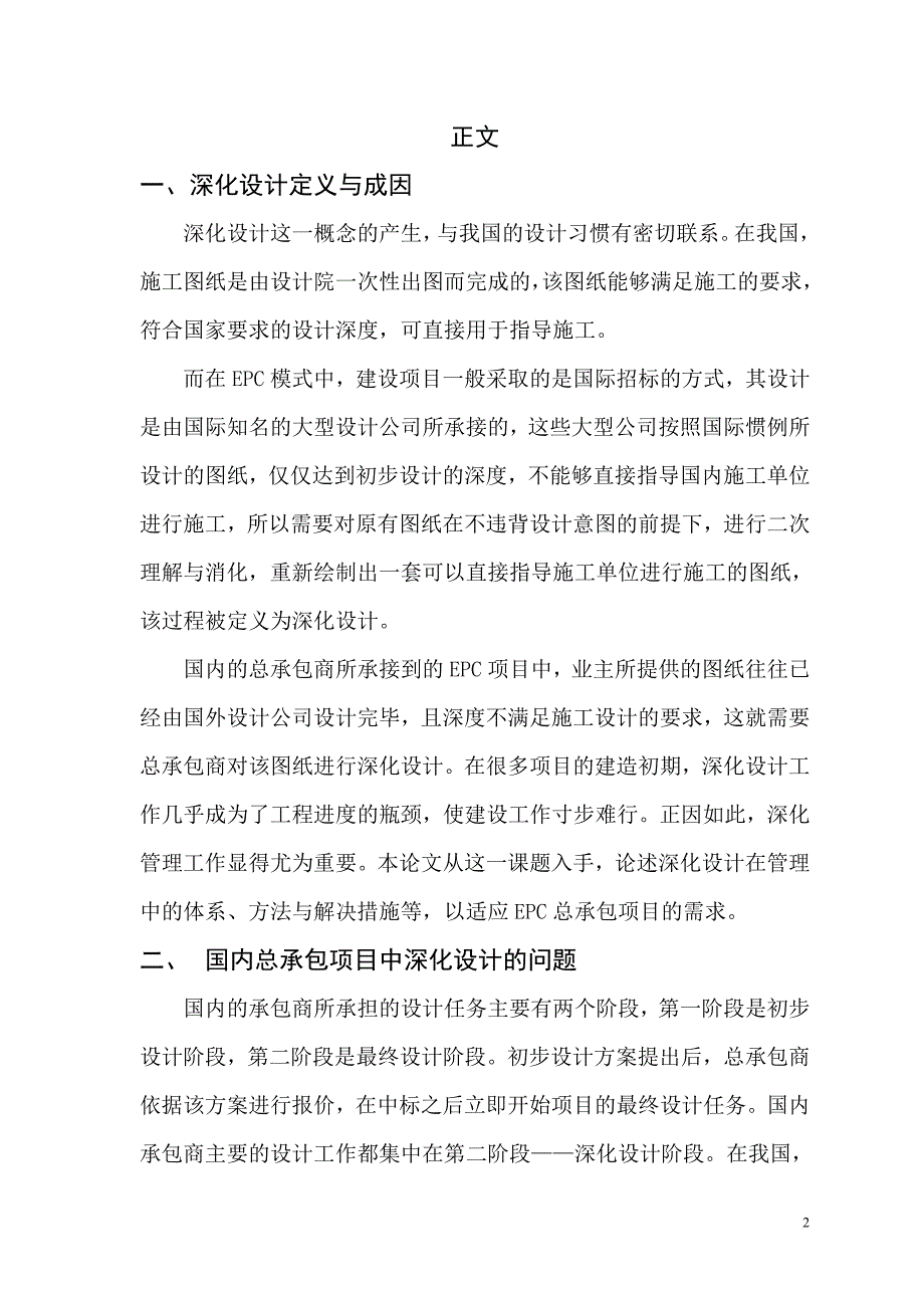 浅谈epc总承包项目的深化设计管理.doc_第2页