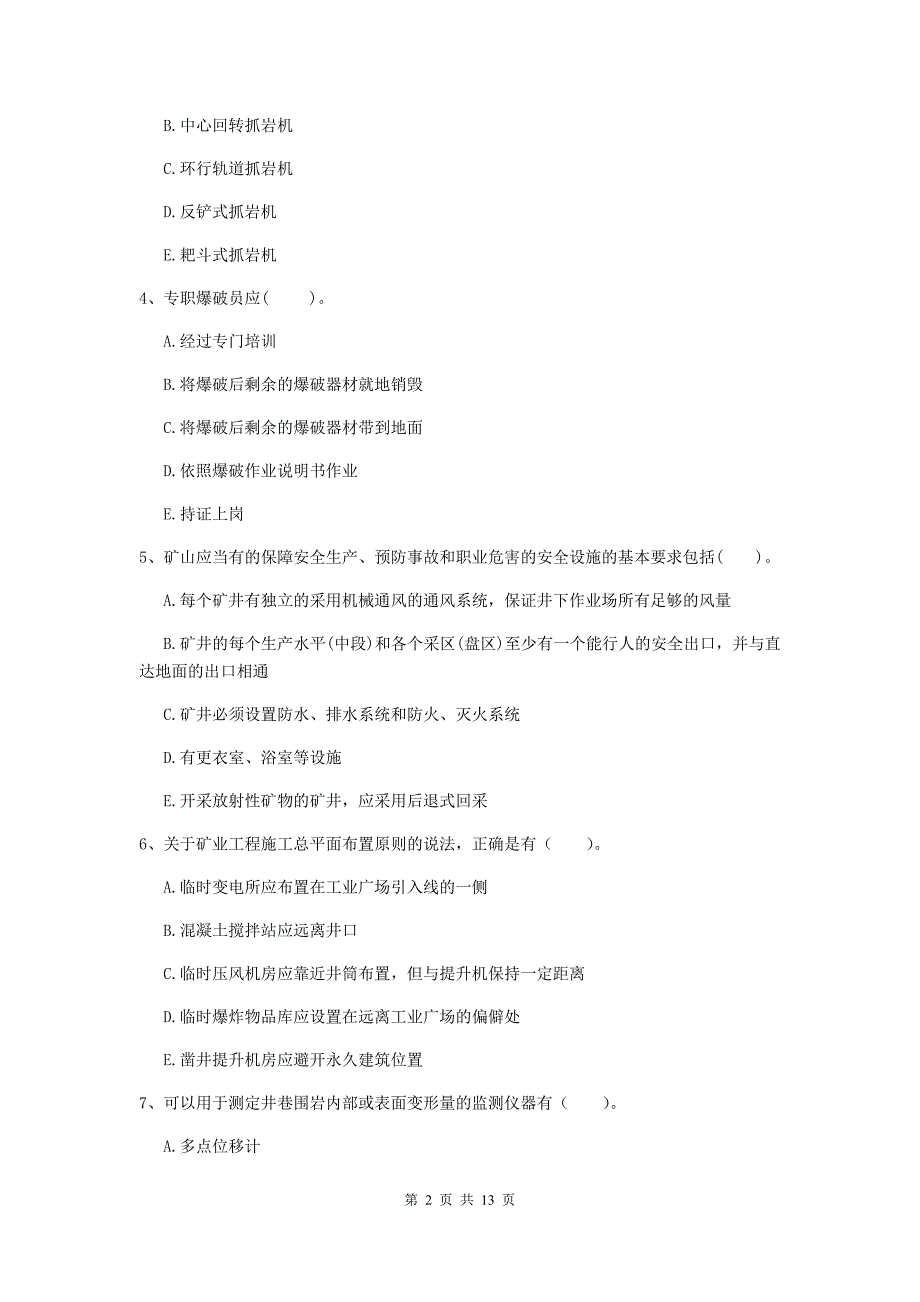 2019年一级建造师《矿业工程管理与实务》多选题【40题】专项练习c卷 附解析_第2页