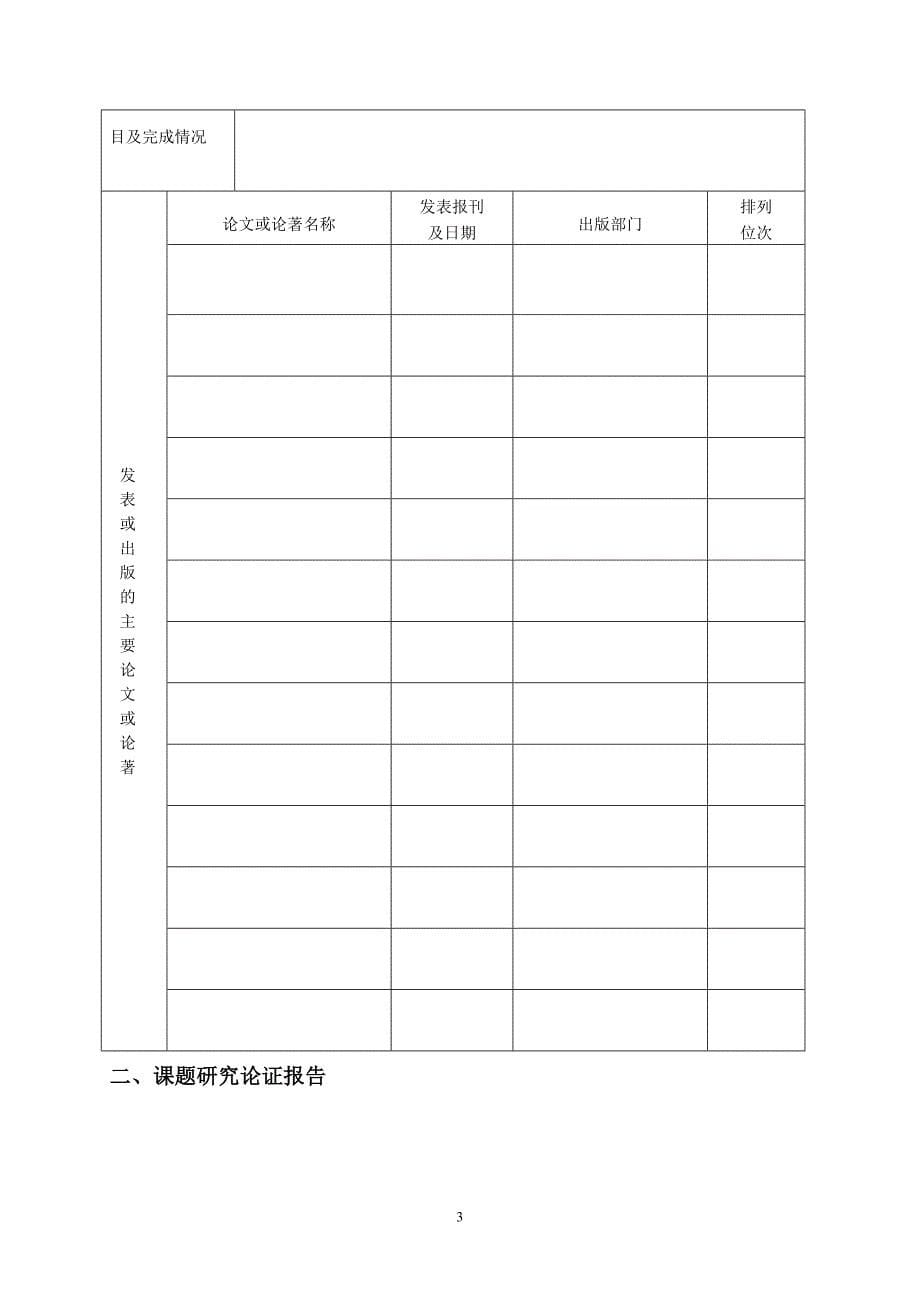 目前高职院校大学生学习倦怠的原因分析及其对策.doc_第5页