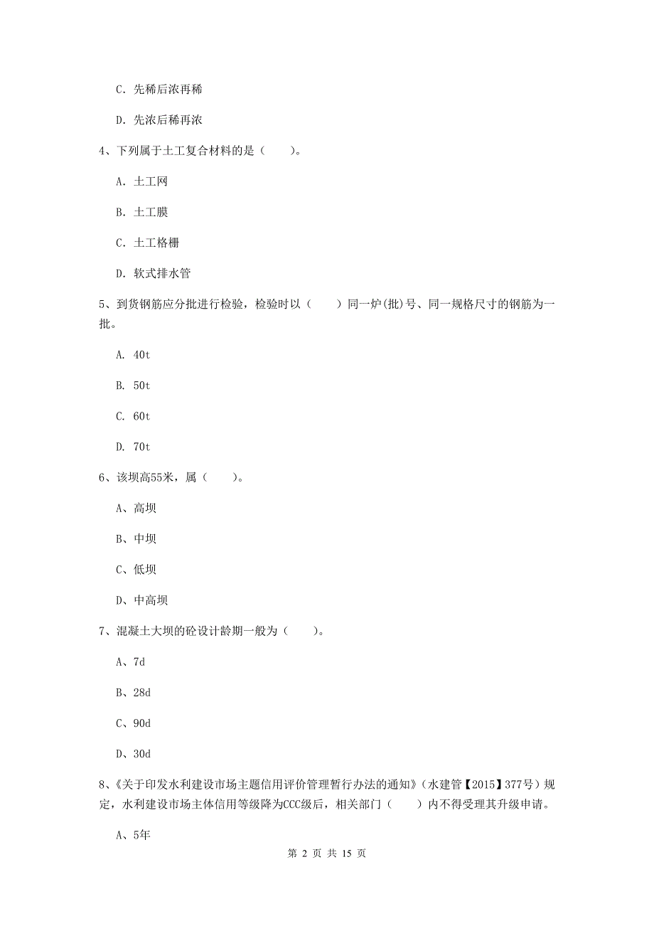 2020版注册二级建造师《水利水电工程管理与实务》模拟试题d卷 含答案_第2页