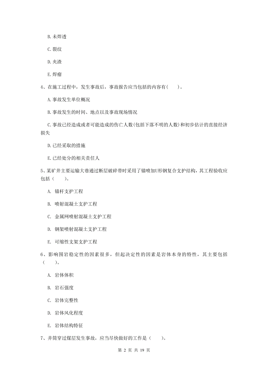 2019年注册一级建造师《矿业工程管理与实务》多选题【60题】专项考试（ii卷） 附解析_第2页