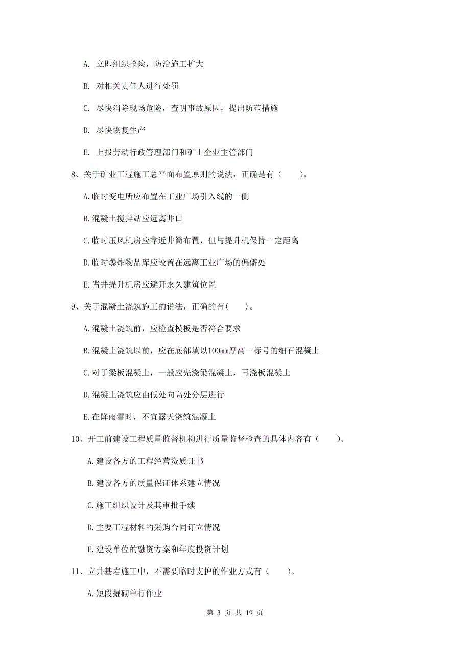 2019年注册一级建造师《矿业工程管理与实务》多选题【60题】专项考试（ii卷） 附解析_第3页