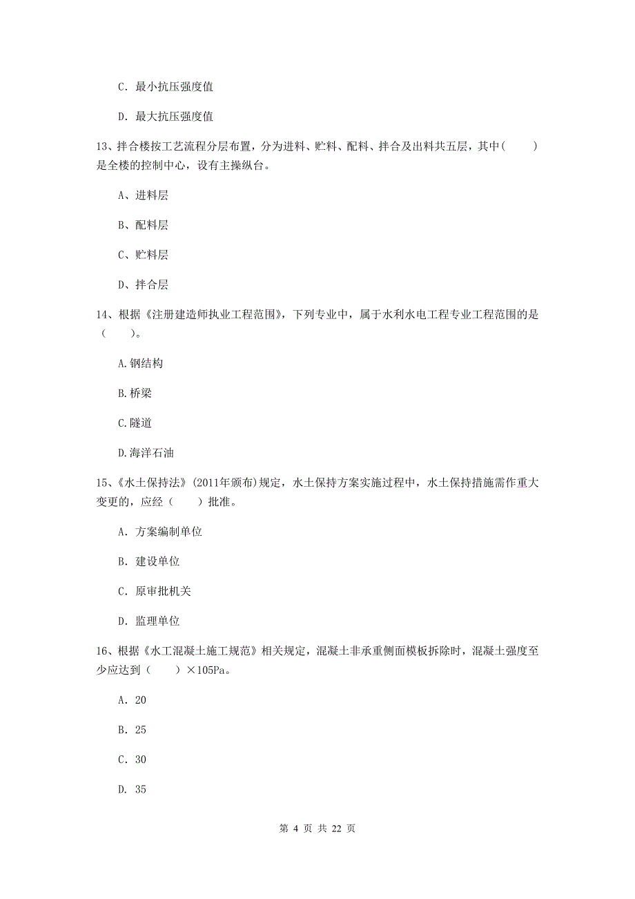 2020版二级建造师《水利水电工程管理与实务》单项选择题【80题】专题考试（ii卷） （含答案）_第4页