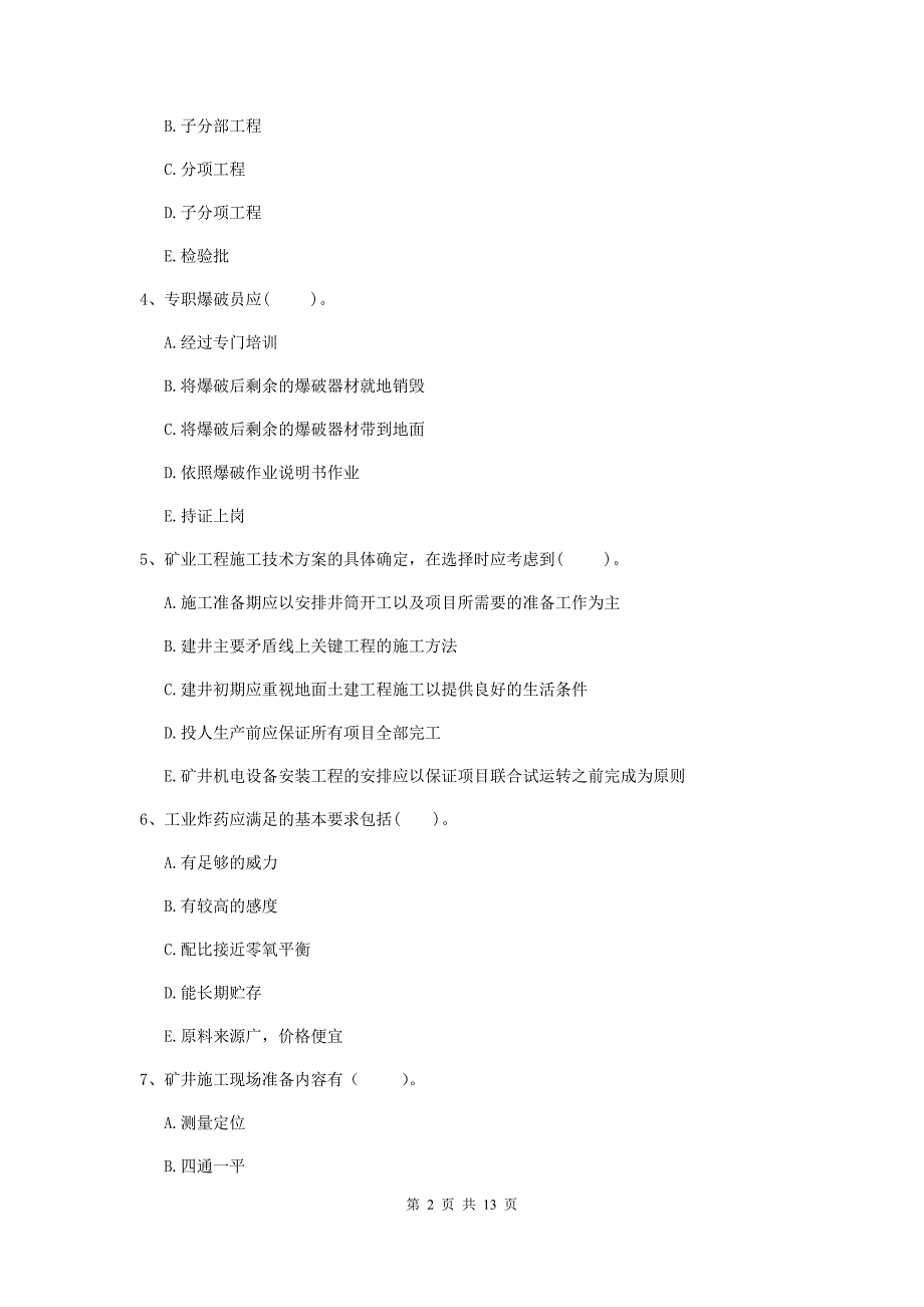 国家注册一级建造师《矿业工程管理与实务》多选题【40题】专题考试（i卷） 附答案_第2页