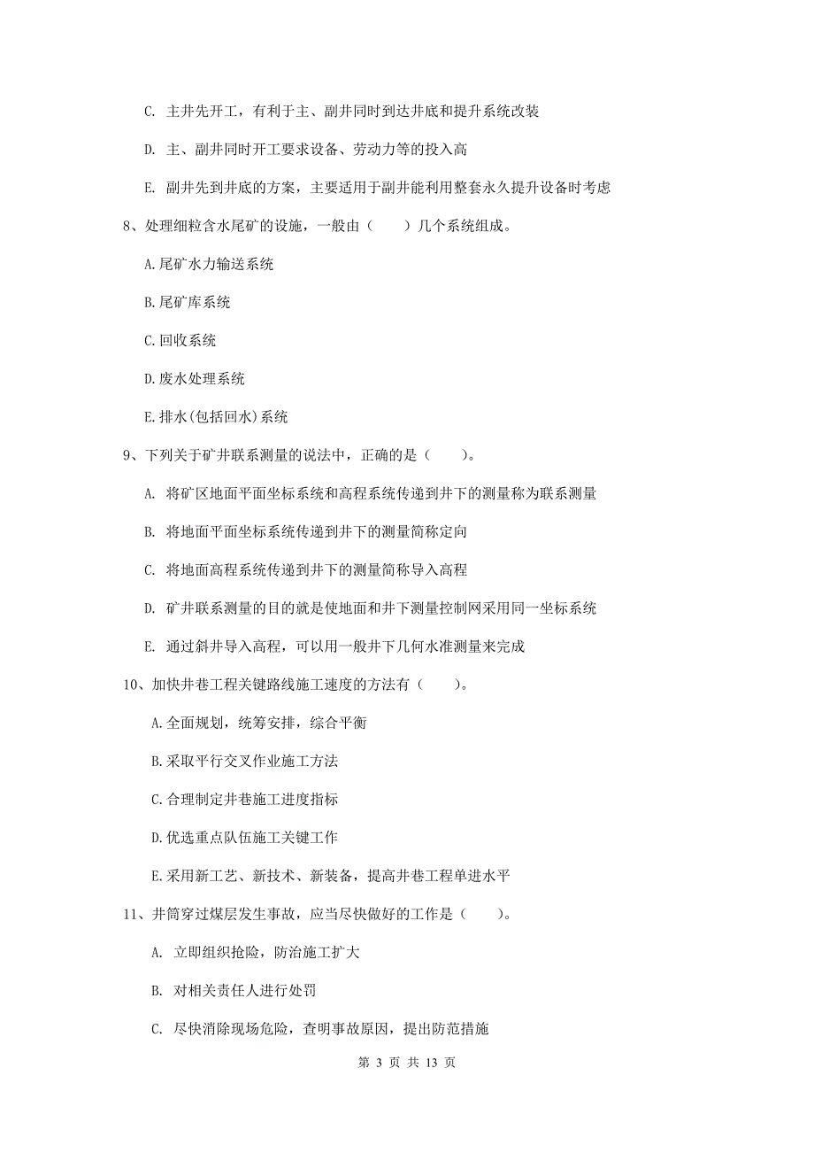 2019版一级注册建造师《矿业工程管理与实务》多选题【40题】专项训练（ii卷） （附答案）_第3页