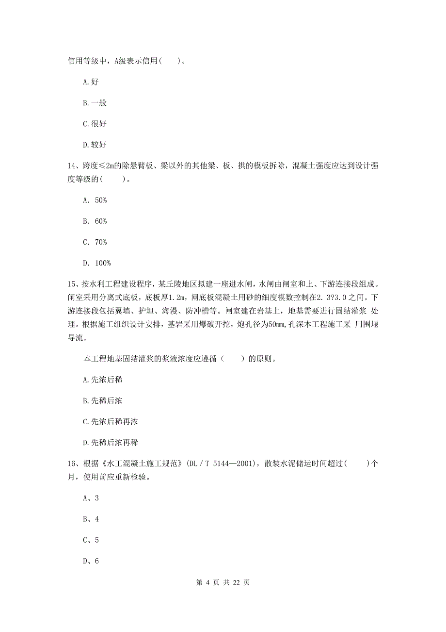 2020年注册二级建造师《水利水电工程管理与实务》单项选择题【80题】专项检测（i卷） （附解析）_第4页