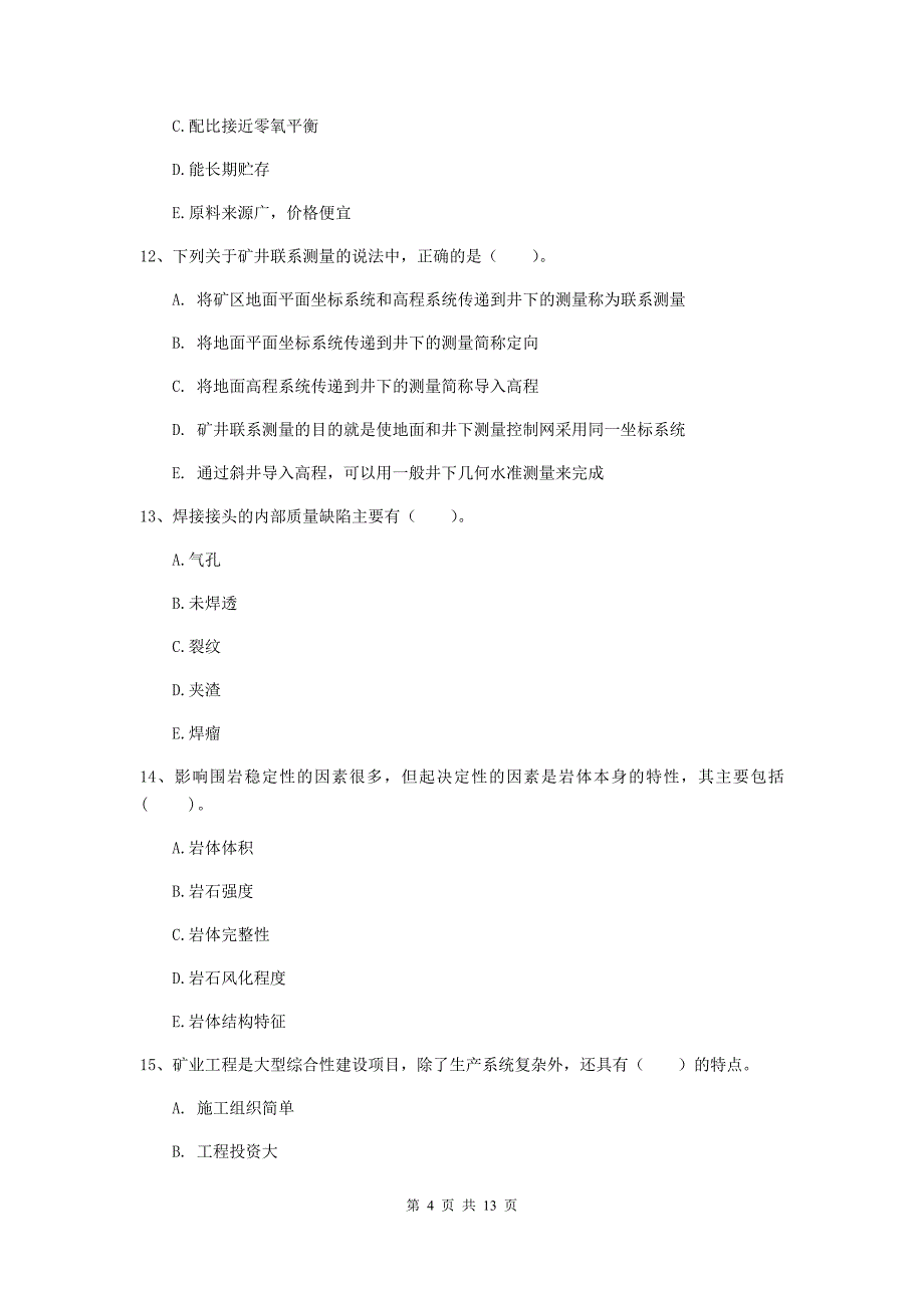 2019年注册一级建造师《矿业工程管理与实务》多项选择题【40题】专题检测（i卷） 附答案_第4页