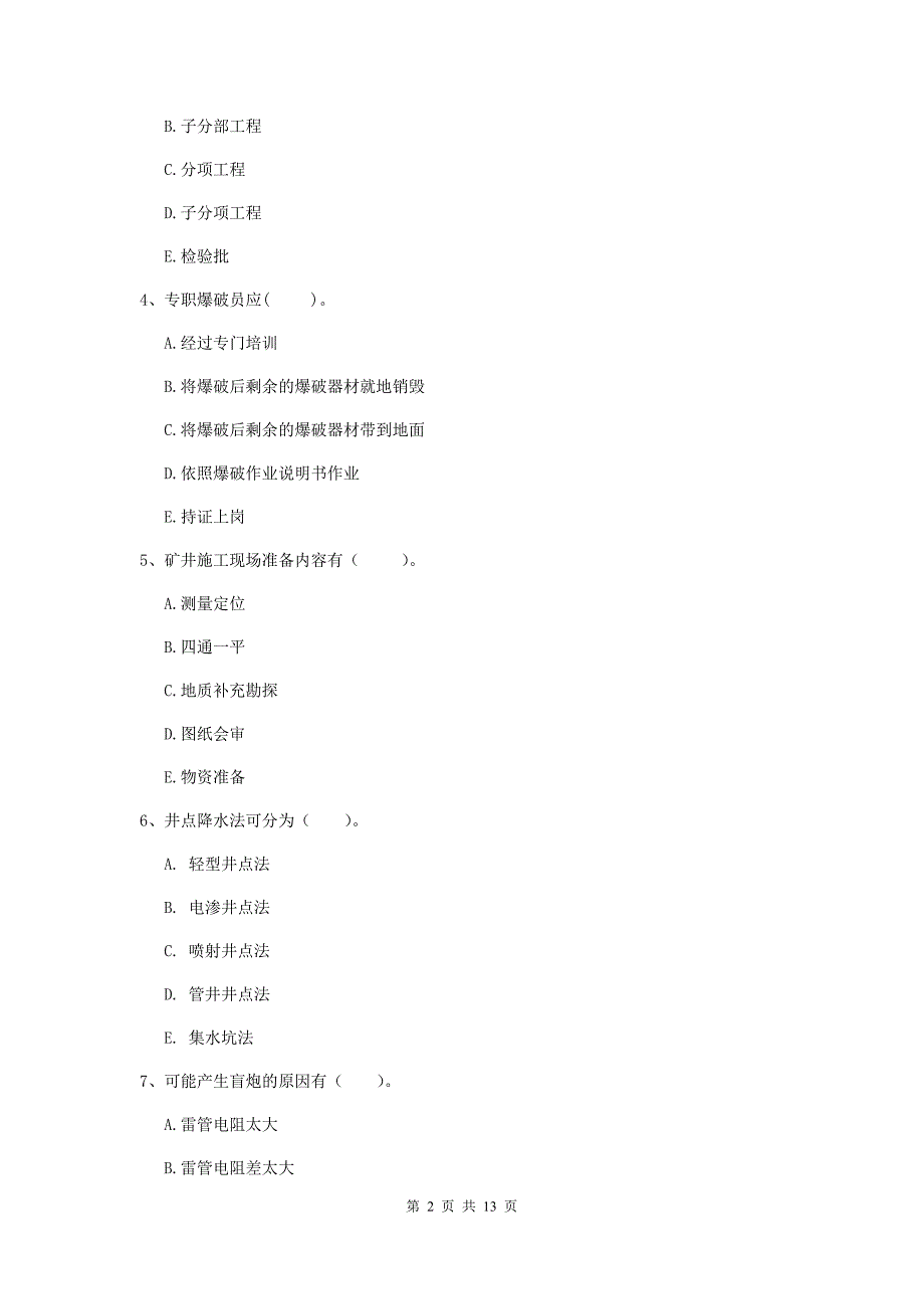 注册一级建造师《矿业工程管理与实务》多项选择题【40题】专题练习d卷 含答案_第2页