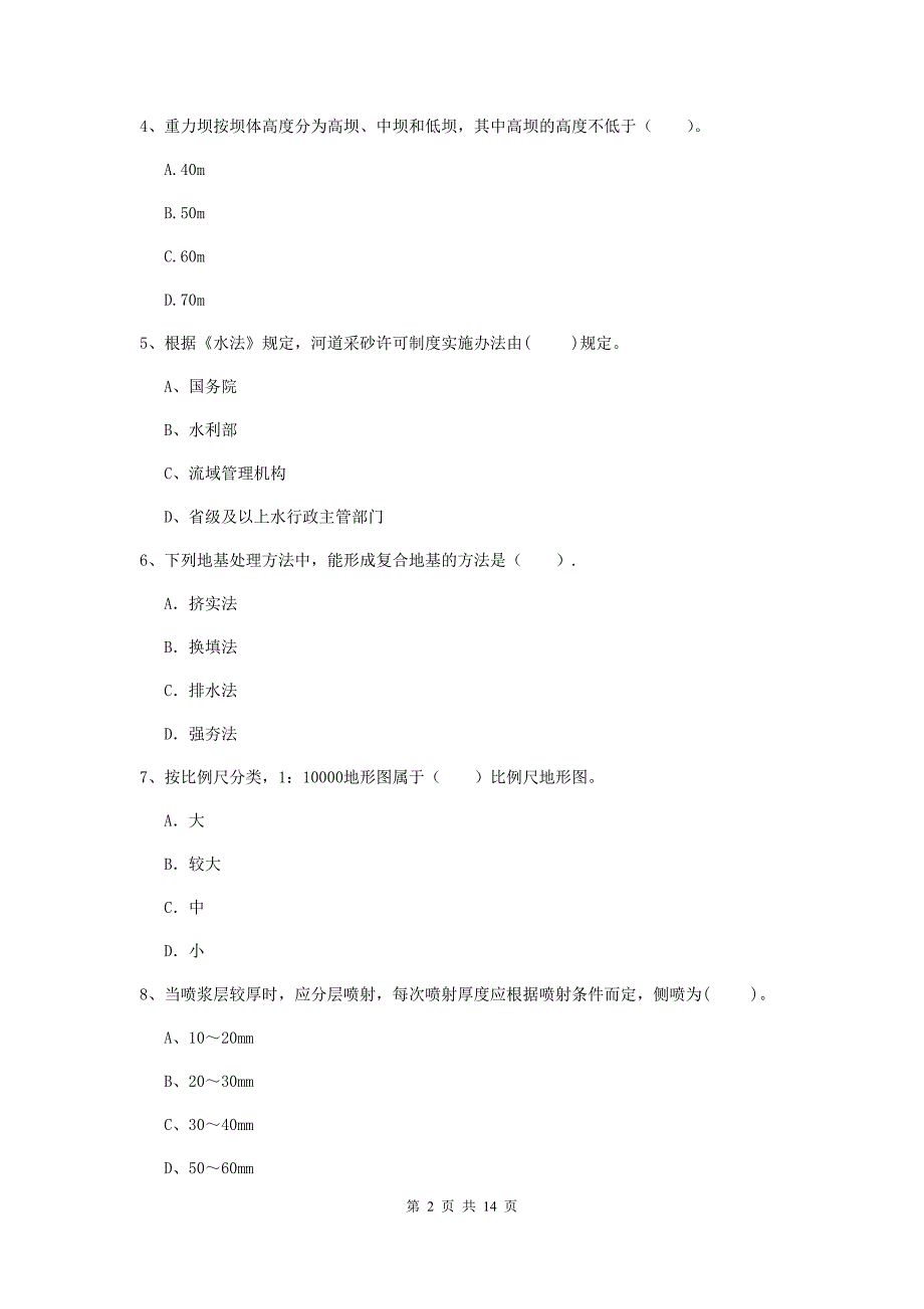 2019年国家注册二级建造师《水利水电工程管理与实务》单选题【50题】专项检测a卷 （附答案）_第2页