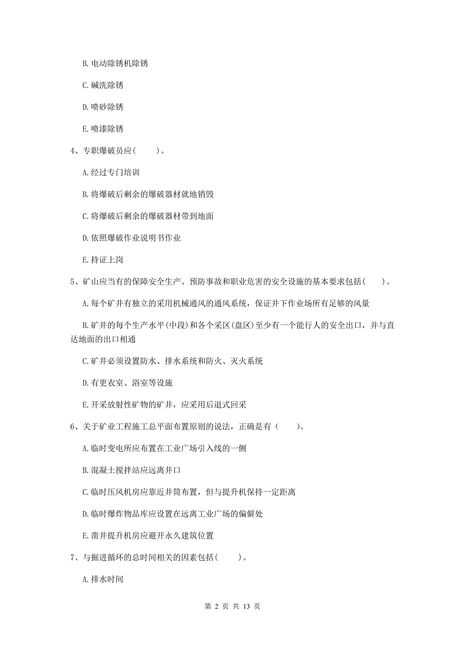 2019版国家注册一级建造师《矿业工程管理与实务》多项选择题【40题】专项检测d卷 附解析_第2页