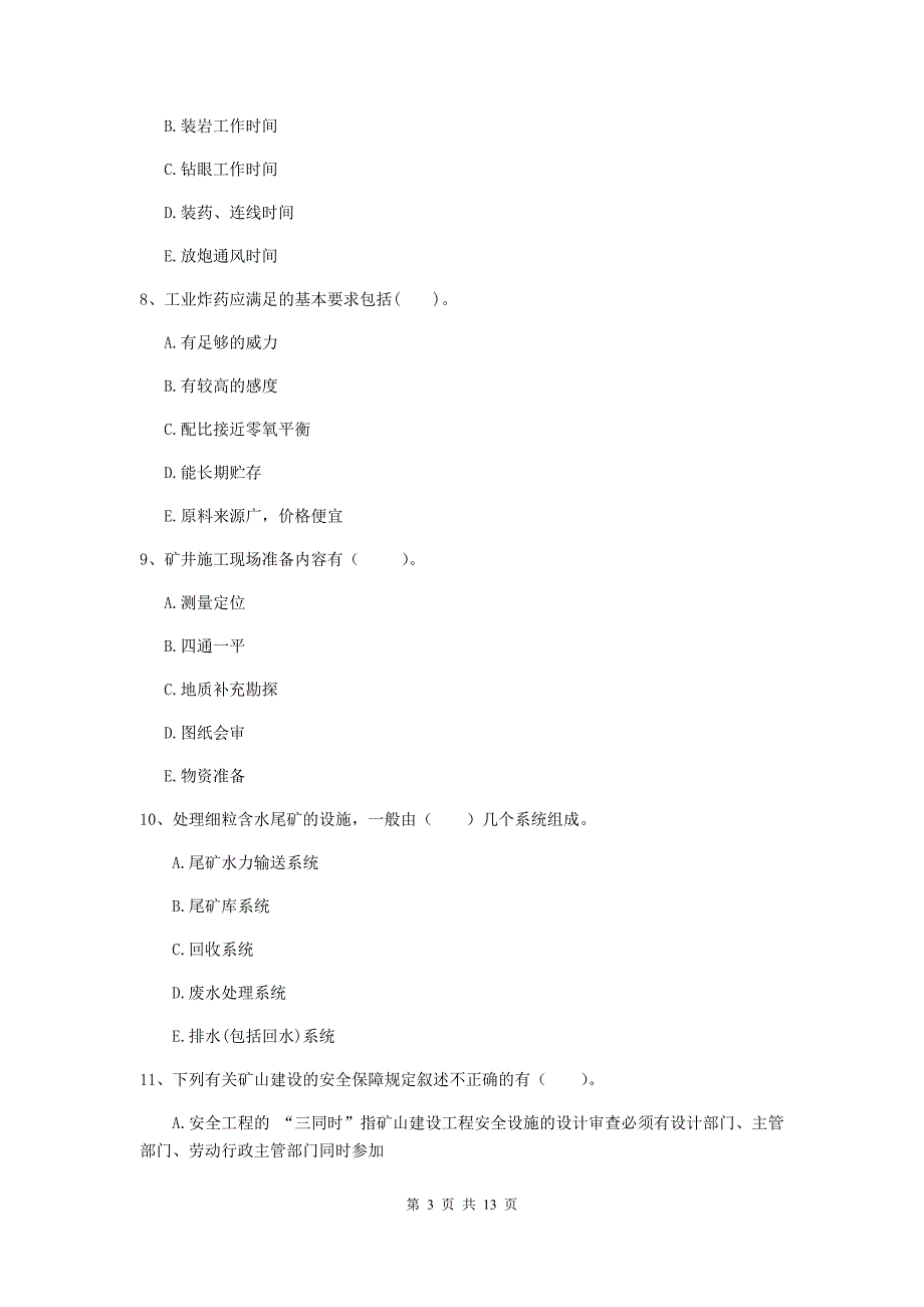 2019版国家注册一级建造师《矿业工程管理与实务》多项选择题【40题】专项检测d卷 附解析_第3页
