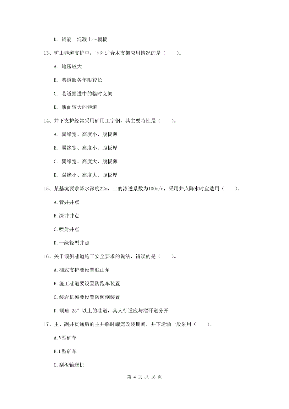 2020年国家注册一级建造师《矿业工程管理与实务》模拟试卷b卷 （附答案）_第4页