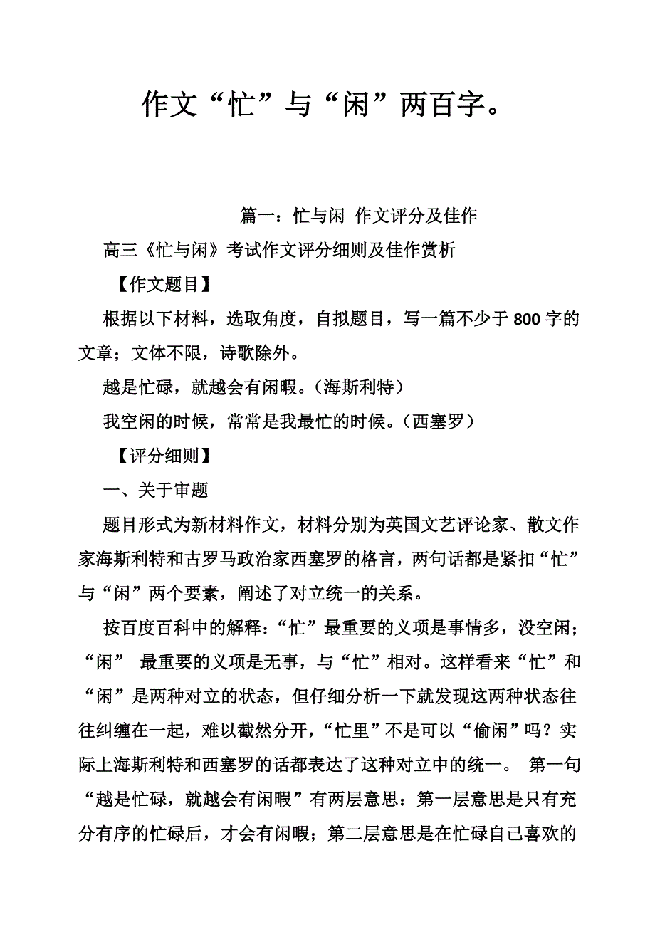 作文“忙”与“闲”两百字_第1页